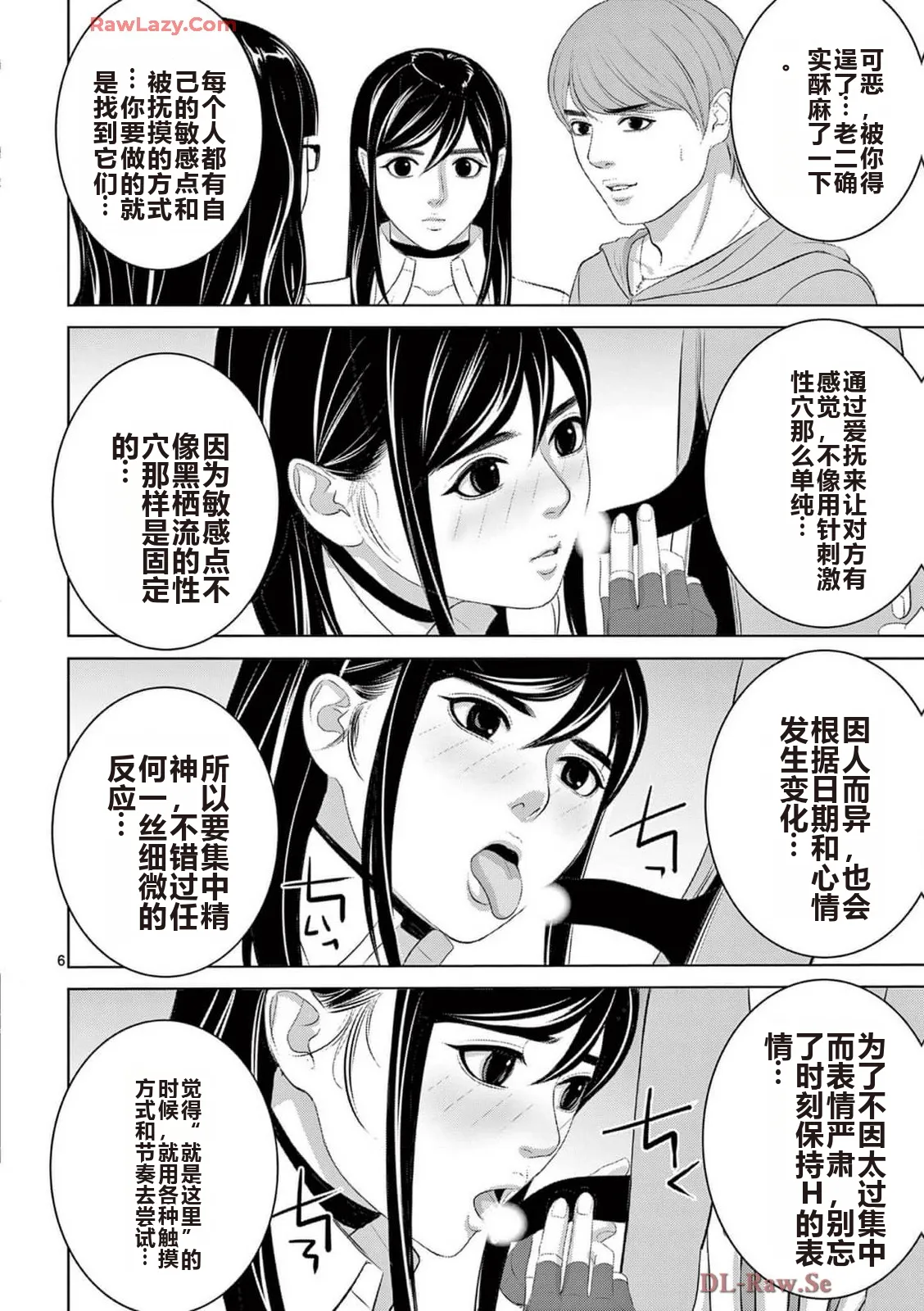 EROSサバイバル 第20-22巻 page 446 - rough translation hentai manga - read online free