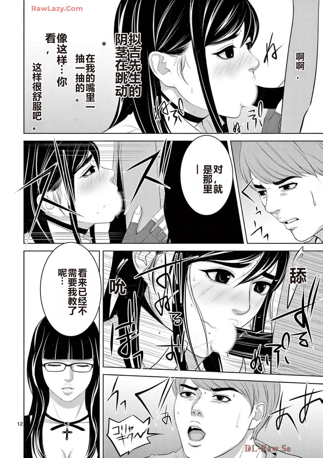 EROSサバイバル 第20-22巻 page 452 - rough translation hentai manga - read online free