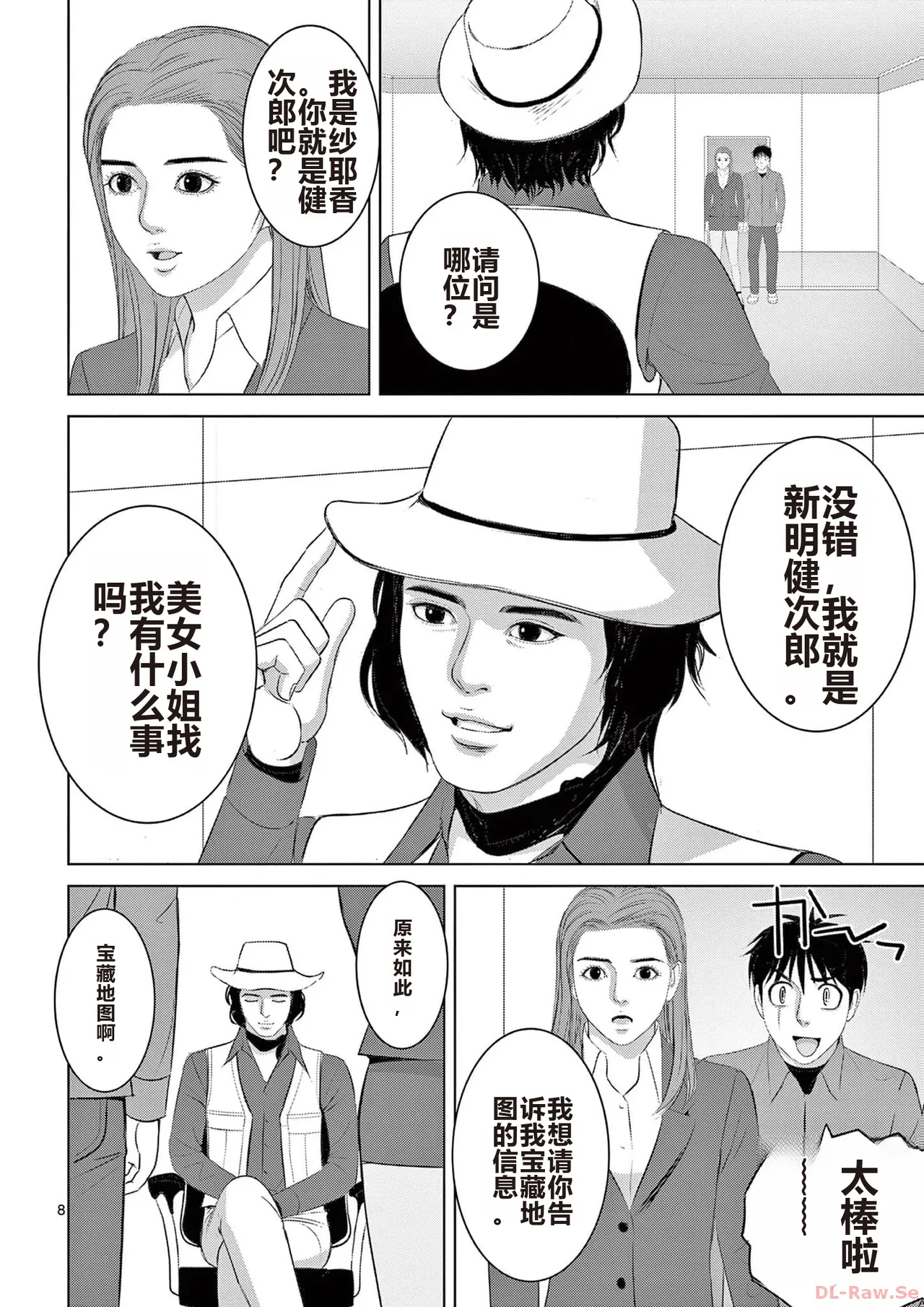 EROSサバイバル 第20-22巻 page 46 - rough translation hentai manga - read online free