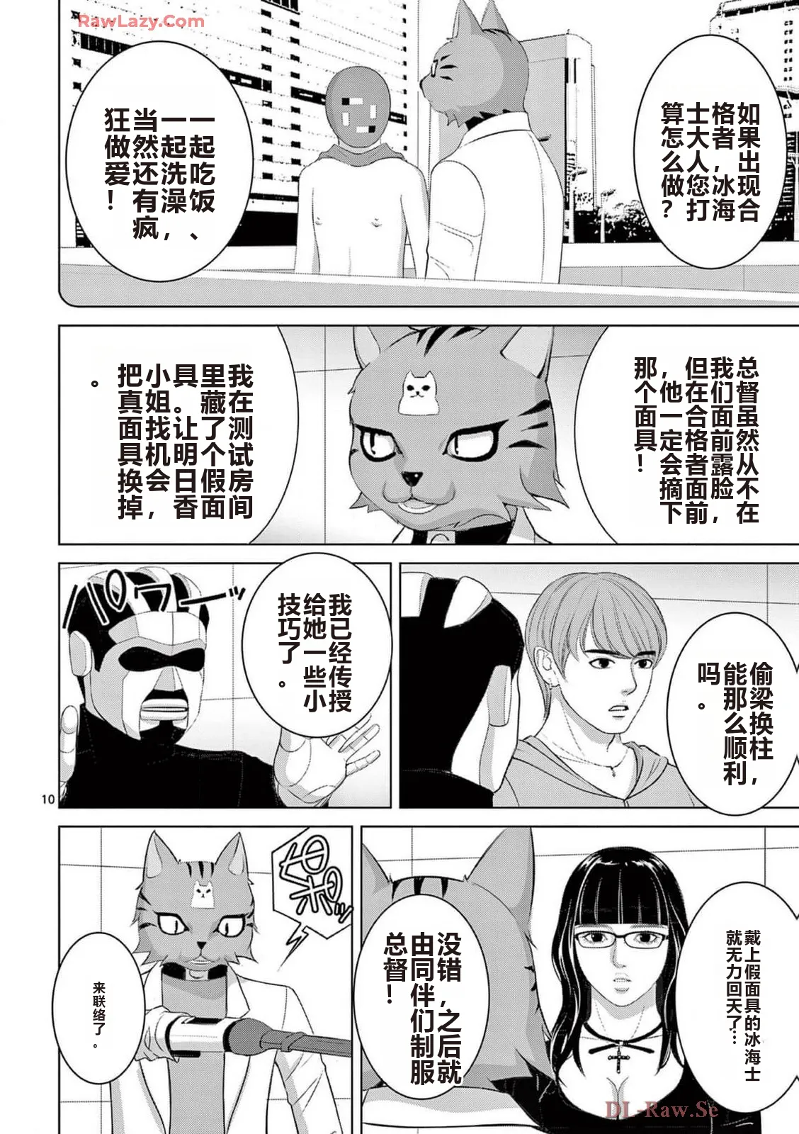 EROSサバイバル 第20-22巻 page 474 - rough translation hentai manga - read online free