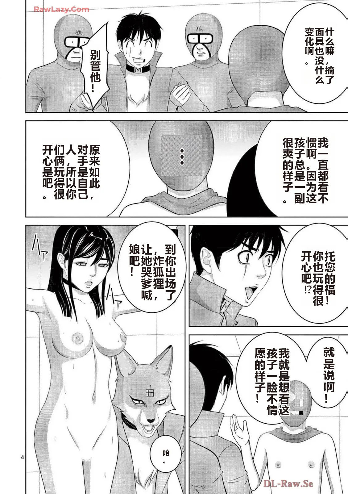 EROSサバイバル 第20-22巻 page 504 - rough translation hentai manga - read online free