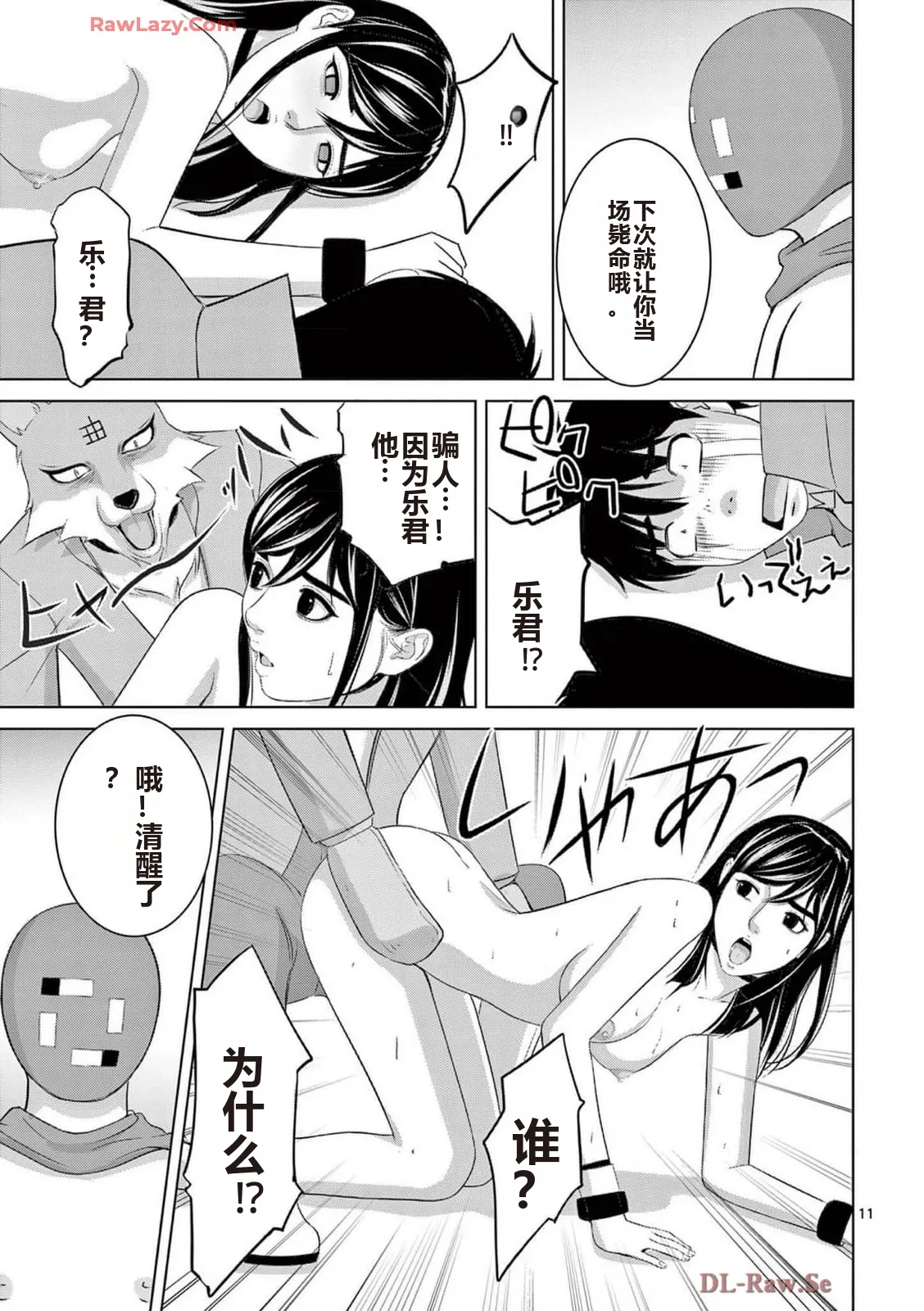 EROSサバイバル 第20-22巻 page 511 - rough translation hentai manga - read online free