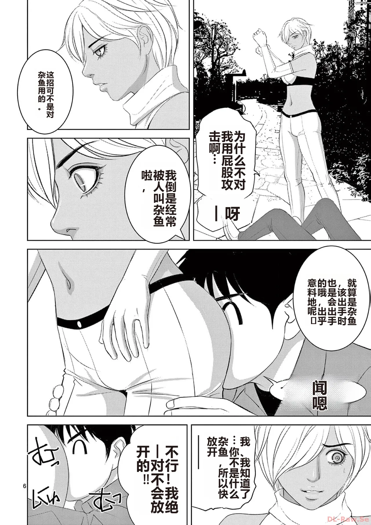 EROSサバイバル 第20-22巻 page 80 - rough translation hentai manga - read online free