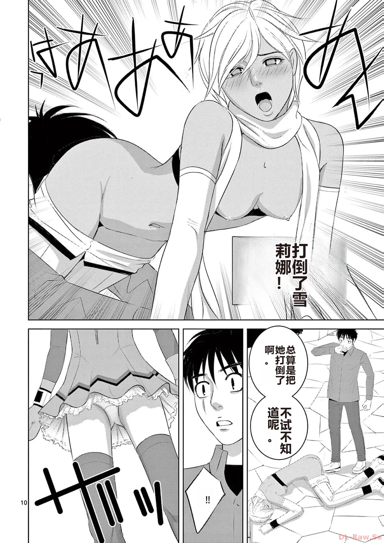 EROSサバイバル 第20-22巻 page 84 - rough translation hentai manga - read online free