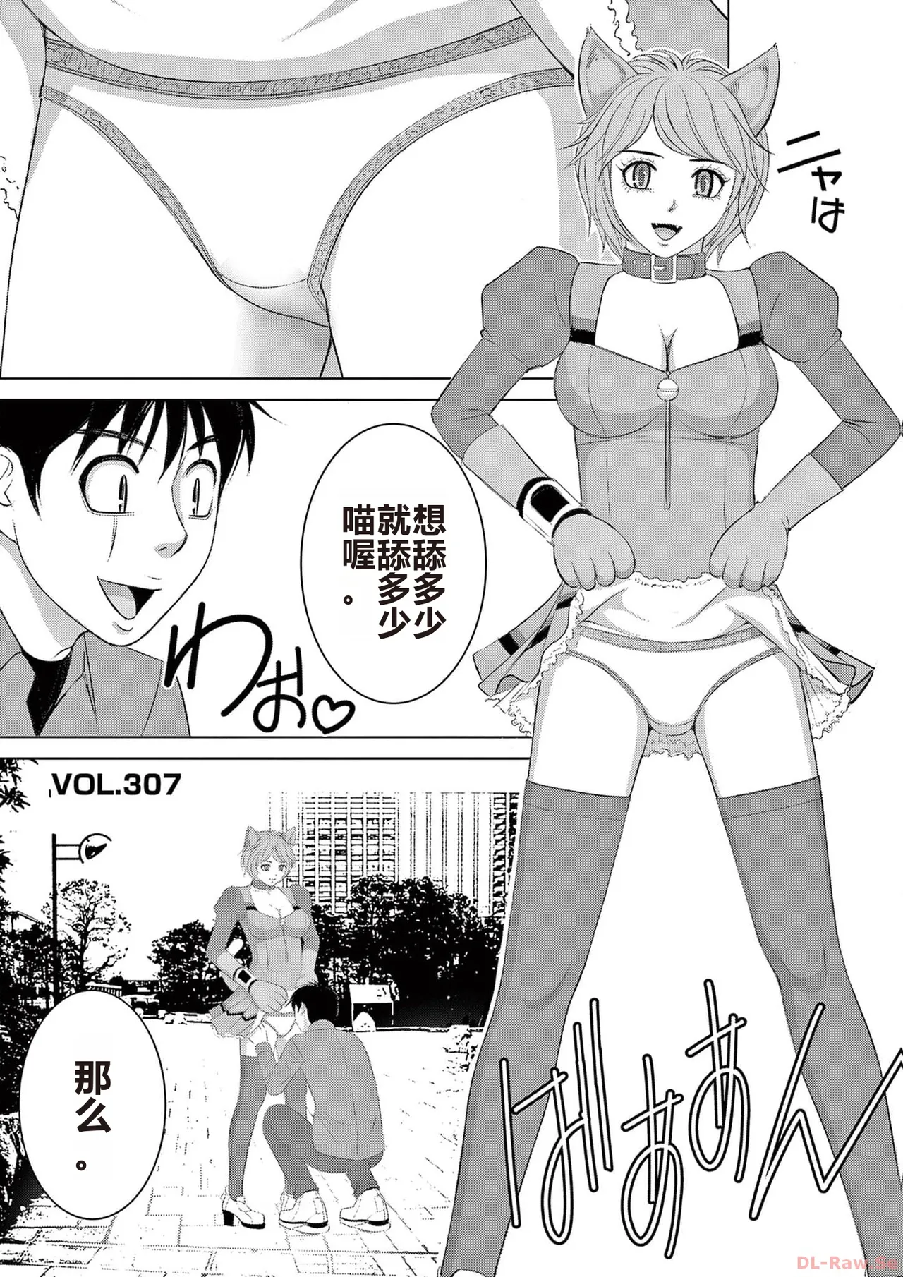 EROSサバイバル 第20-22巻 page 87 - rough translation hentai manga - read online free