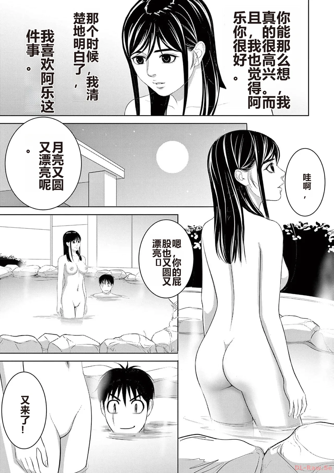 EROSサバイバル 第20-22巻 - Page 9
