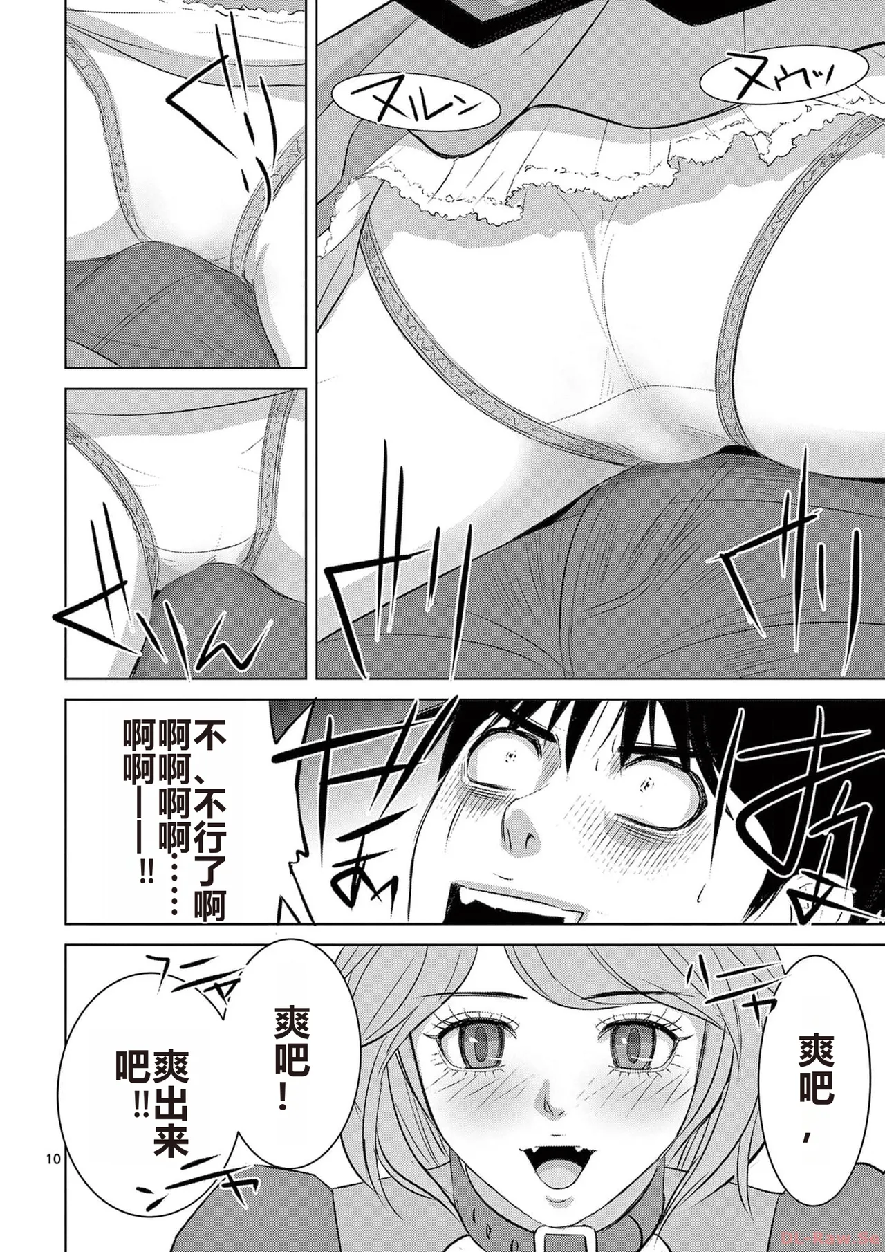 EROSサバイバル 第20-22巻 page 96 - rough translation hentai manga - read online free