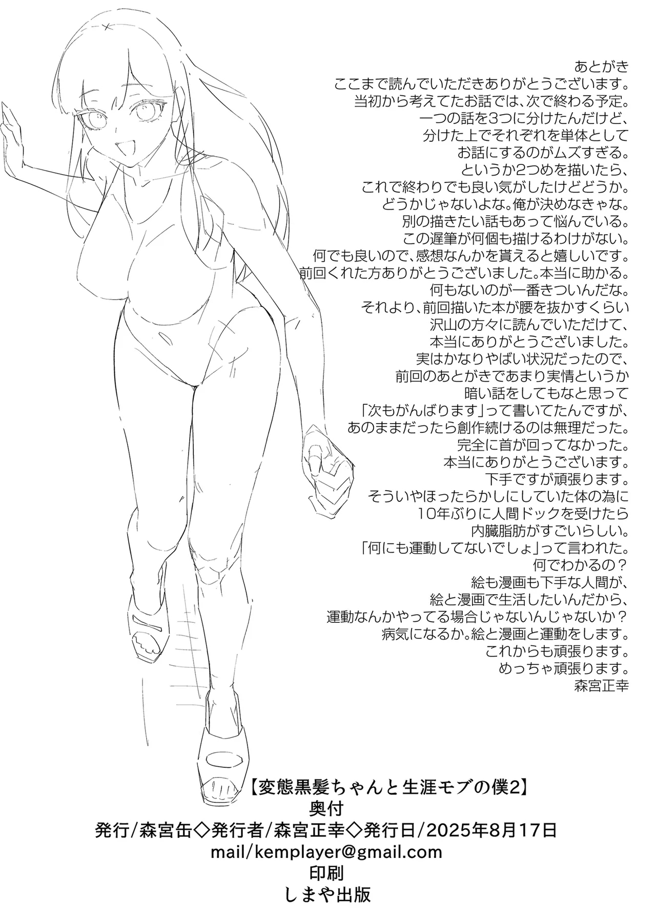 Hentai Kurokami-chan to Shougai Mob no Boku 2 page 45 original parody - sole female sole male hentai manga - read online free