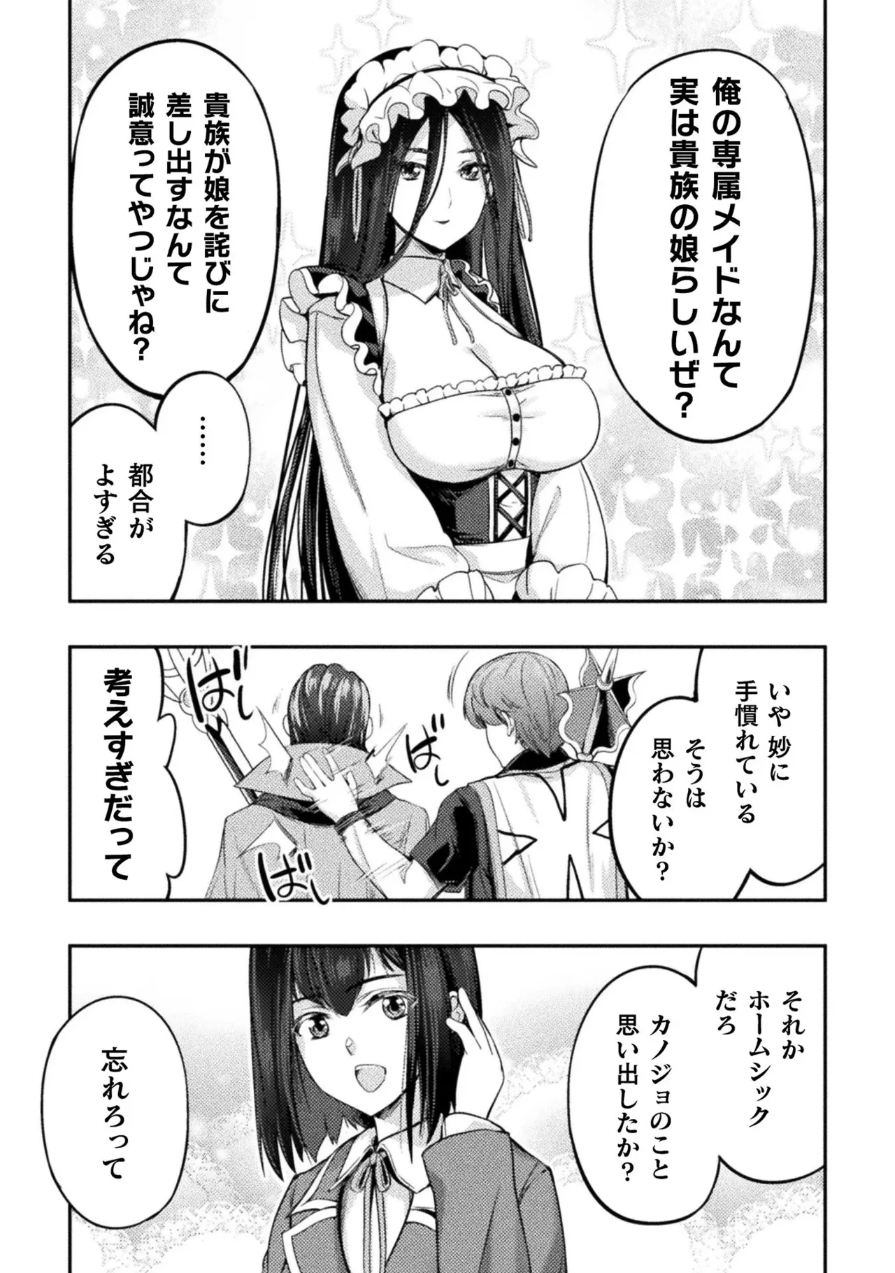 Asutoro kingu Shokan yusha dakedo kakyu nintei sareta node meido haremu o tsukurimasu vol 01 page 100 - maid big breasts hentai manga - read online free