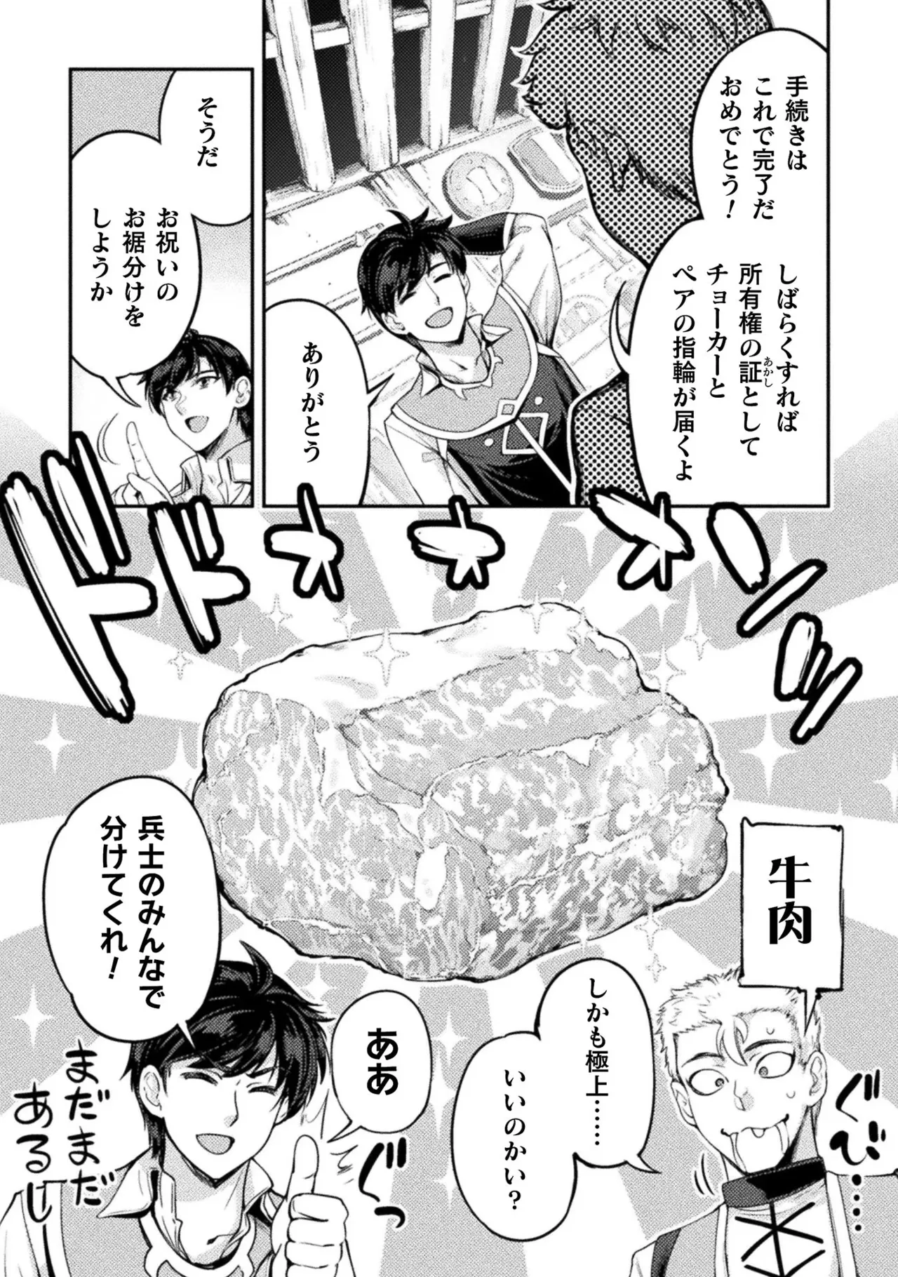 Asutoro kingu Shokan yusha dakedo kakyu nintei sareta node meido haremu o tsukurimasu vol 01 page 104 - stockings big breasts hentai manga - read online free