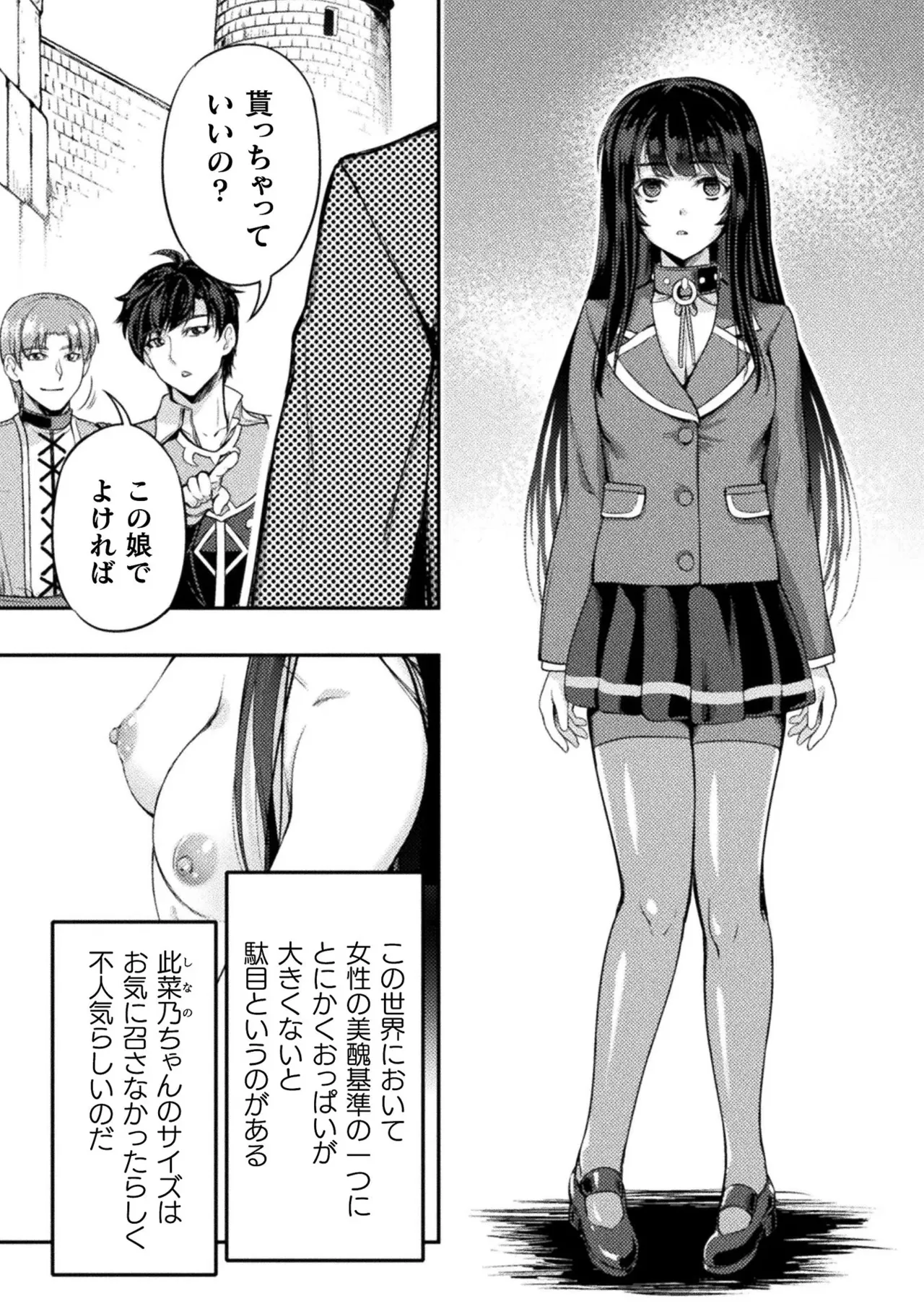 Asutoro kingu Shokan yusha dakedo kakyu nintei sareta node meido haremu o tsukurimasu vol 01 page 109 - maid big breasts hentai manga - read online free