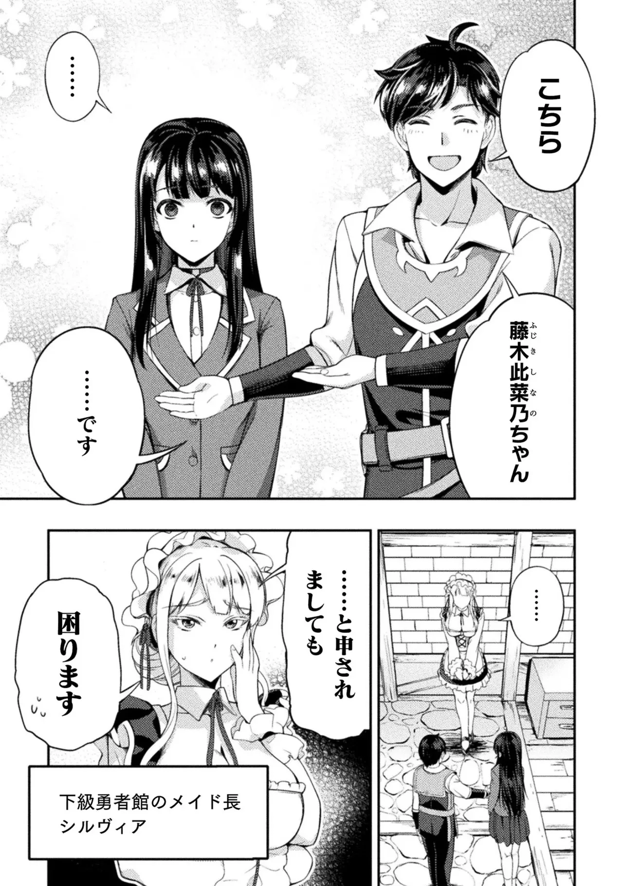 Asutoro kingu Shokan yusha dakedo kakyu nintei sareta node meido haremu o tsukurimasu vol 01 page 115 - maid big breasts hentai manga - read online free