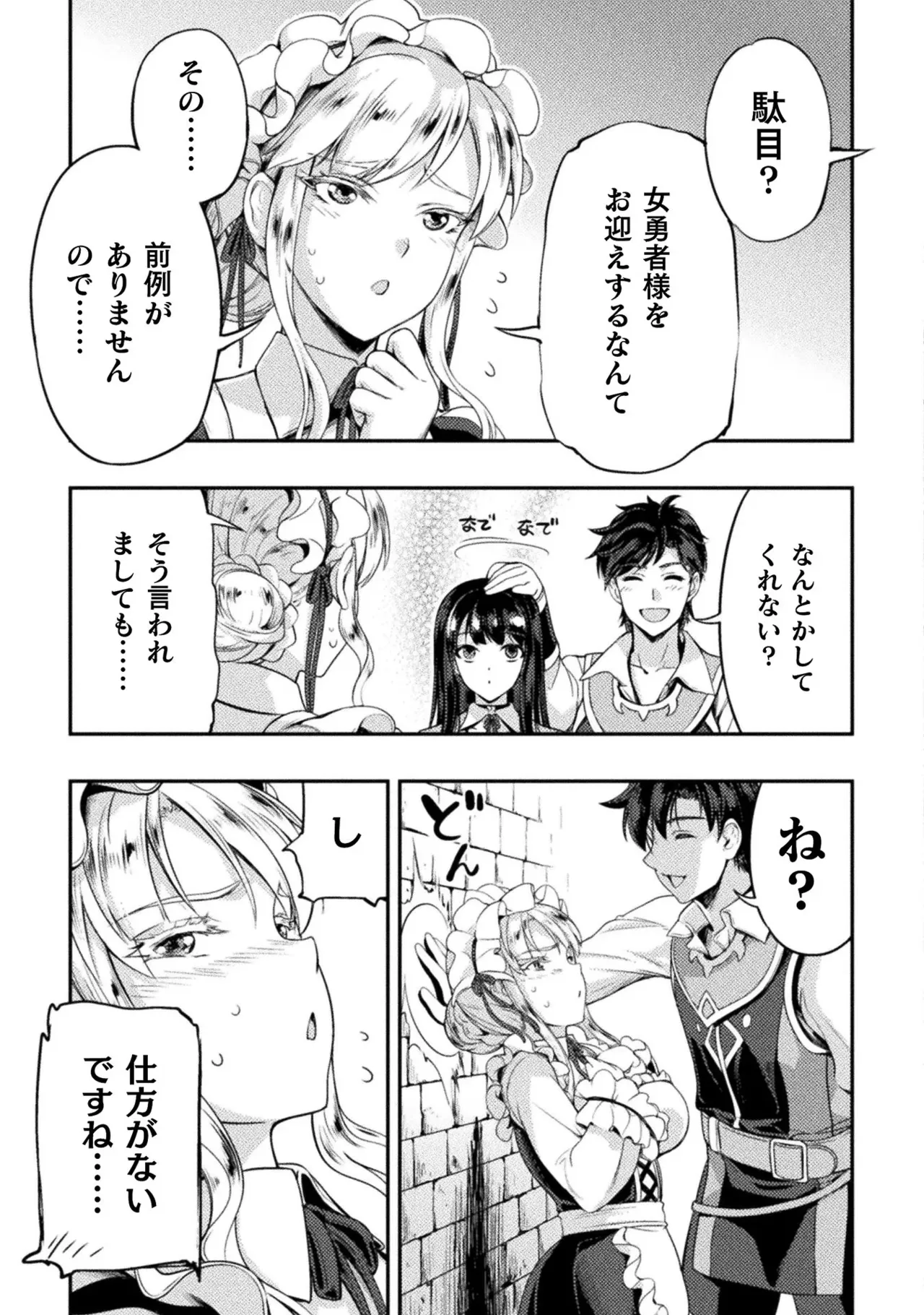 Asutoro kingu Shokan yusha dakedo kakyu nintei sareta node meido haremu o tsukurimasu vol 01 page 117 - maid big breasts hentai manga - read online free