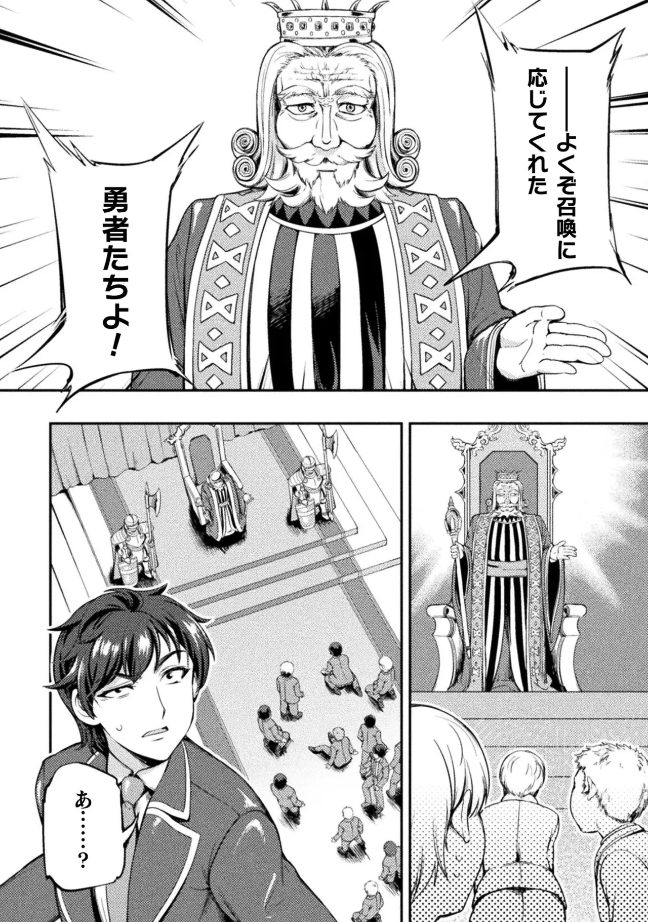 Asutoro kingu Shokan yusha dakedo kakyu nintei sareta node meido haremu o tsukurimasu vol 01 page 12 - maid big breasts hentai manga - read online free