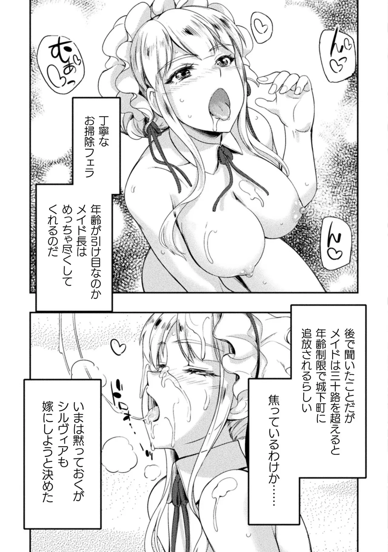 Asutoro kingu Shokan yusha dakedo kakyu nintei sareta node meido haremu o tsukurimasu vol 01 page 121 - maid big breasts hentai manga - read online free