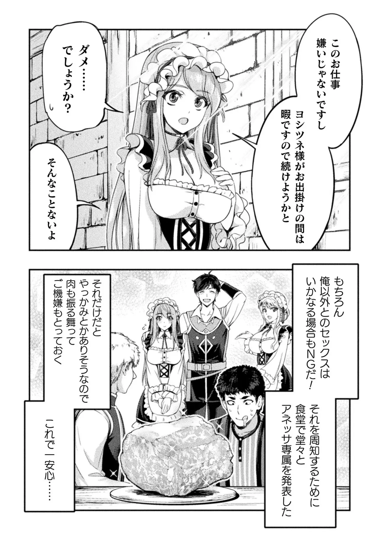 Asutoro kingu Shokan yusha dakedo kakyu nintei sareta node meido haremu o tsukurimasu vol 01 page 131 - maid big breasts hentai manga - read online free