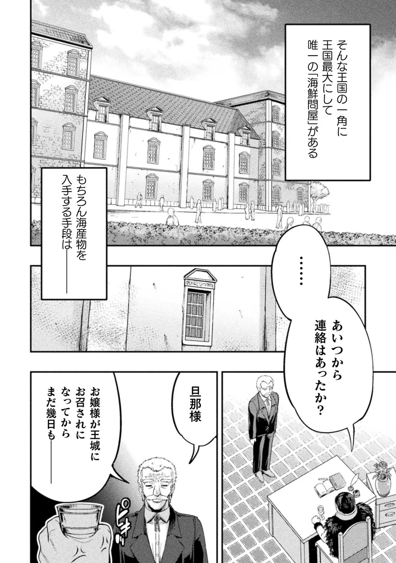 Asutoro kingu Shokan yusha dakedo kakyu nintei sareta node meido haremu o tsukurimasu vol 01 page 188 - maid big breasts hentai manga - read online free