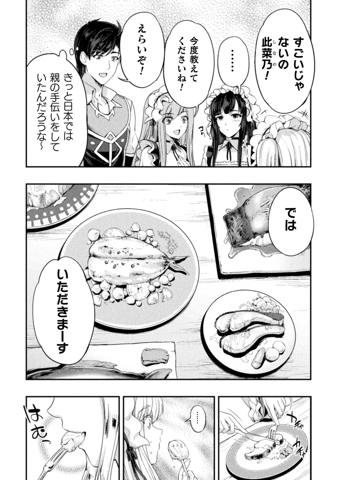 Asutoro kingu Shokan yusha dakedo kakyu nintei sareta node meido haremu o tsukurimasu vol 01 page 202 - maid big breasts hentai manga - read online free