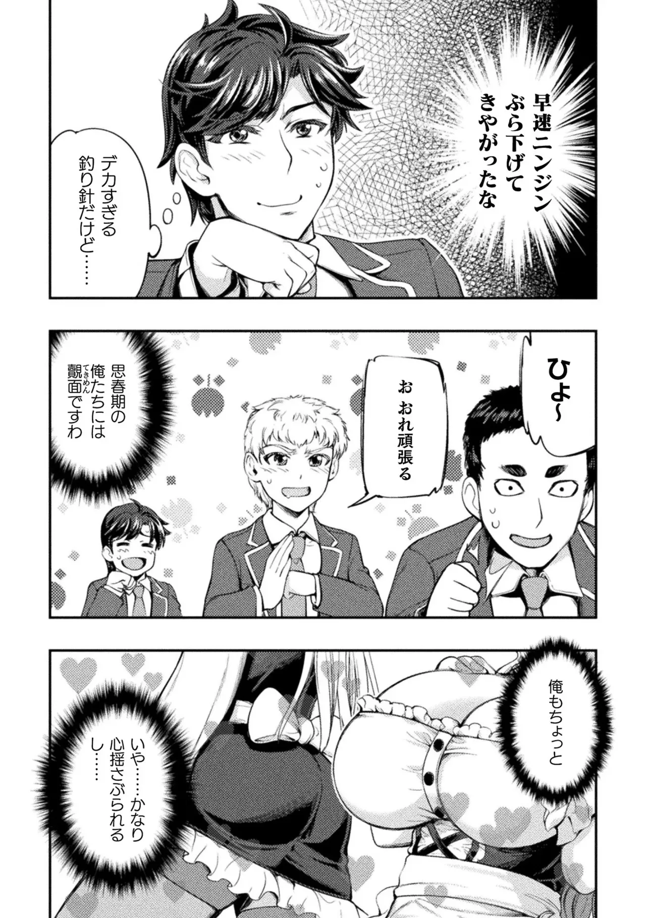 Asutoro kingu Shokan yusha dakedo kakyu nintei sareta node meido haremu o tsukurimasu vol 01 page 24 - maid big breasts hentai manga - read online free