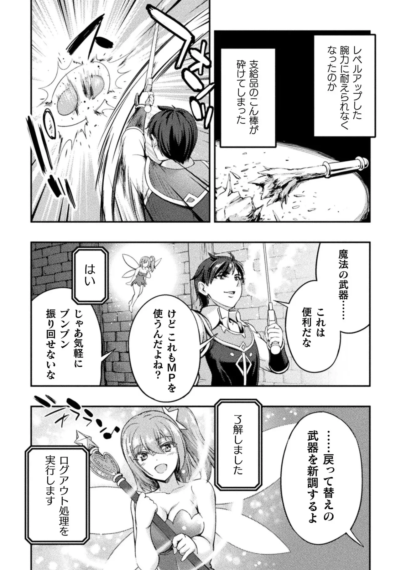 Asutoro kingu Shokan yusha dakedo kakyu nintei sareta node meido haremu o tsukurimasu vol 01 page 76 - maid big breasts hentai manga - read online free