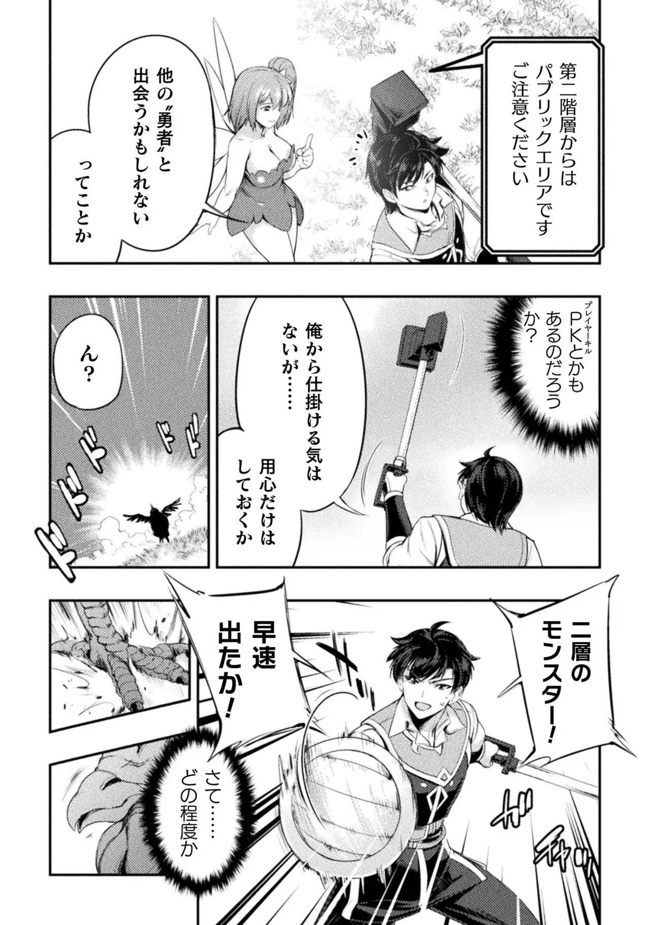 Asutoro kingu Shokan yusha dakedo kakyu nintei sareta node meido haremu o tsukurimasu vol 01 page 94 - maid big breasts hentai manga - read online free