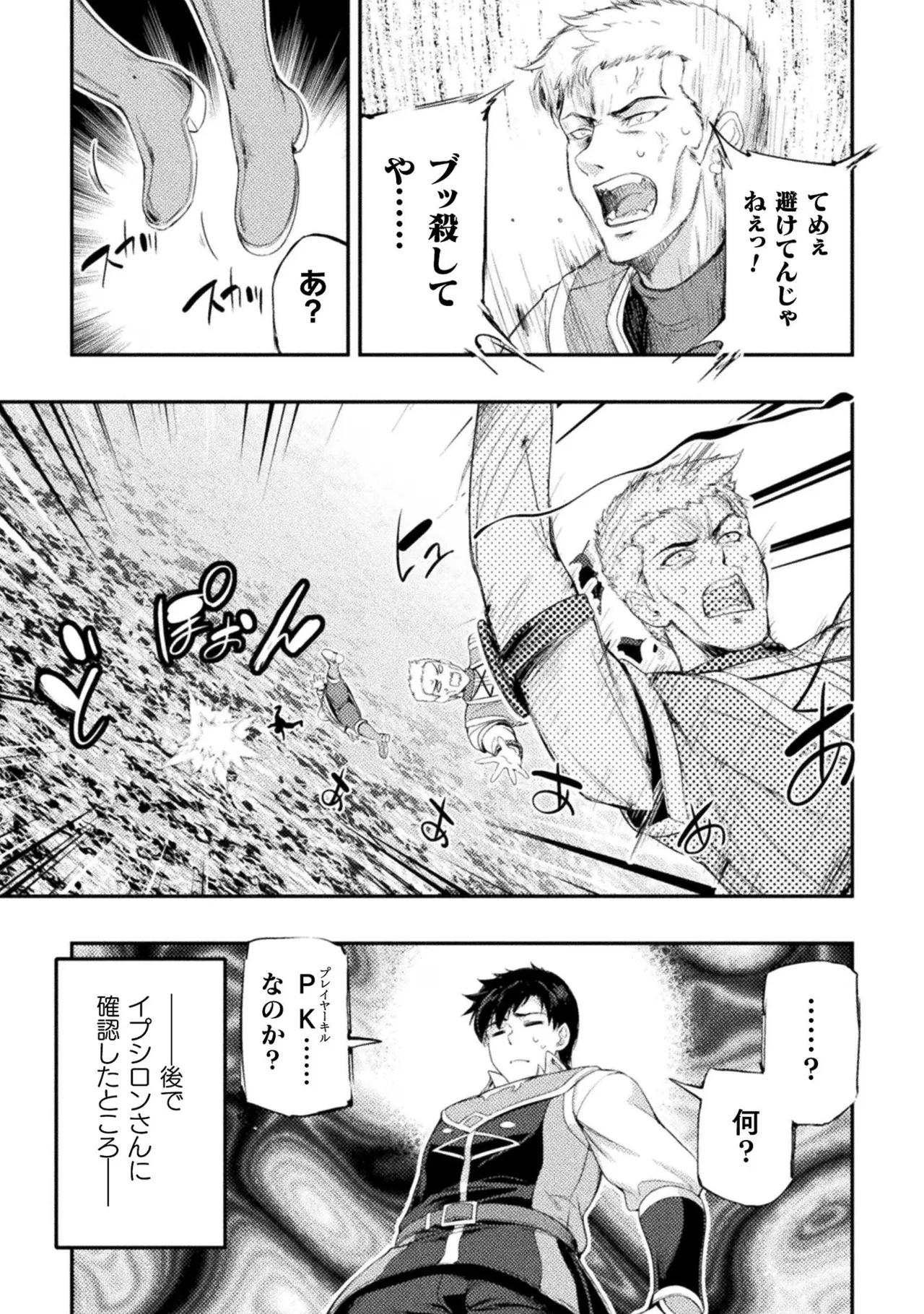 Asutoro kingu Shokan yusha dakedo kakyu nintei sareta node meido haremu o tsukurimasu vol 02 page 111 - stockings big breasts hentai manga - read online free