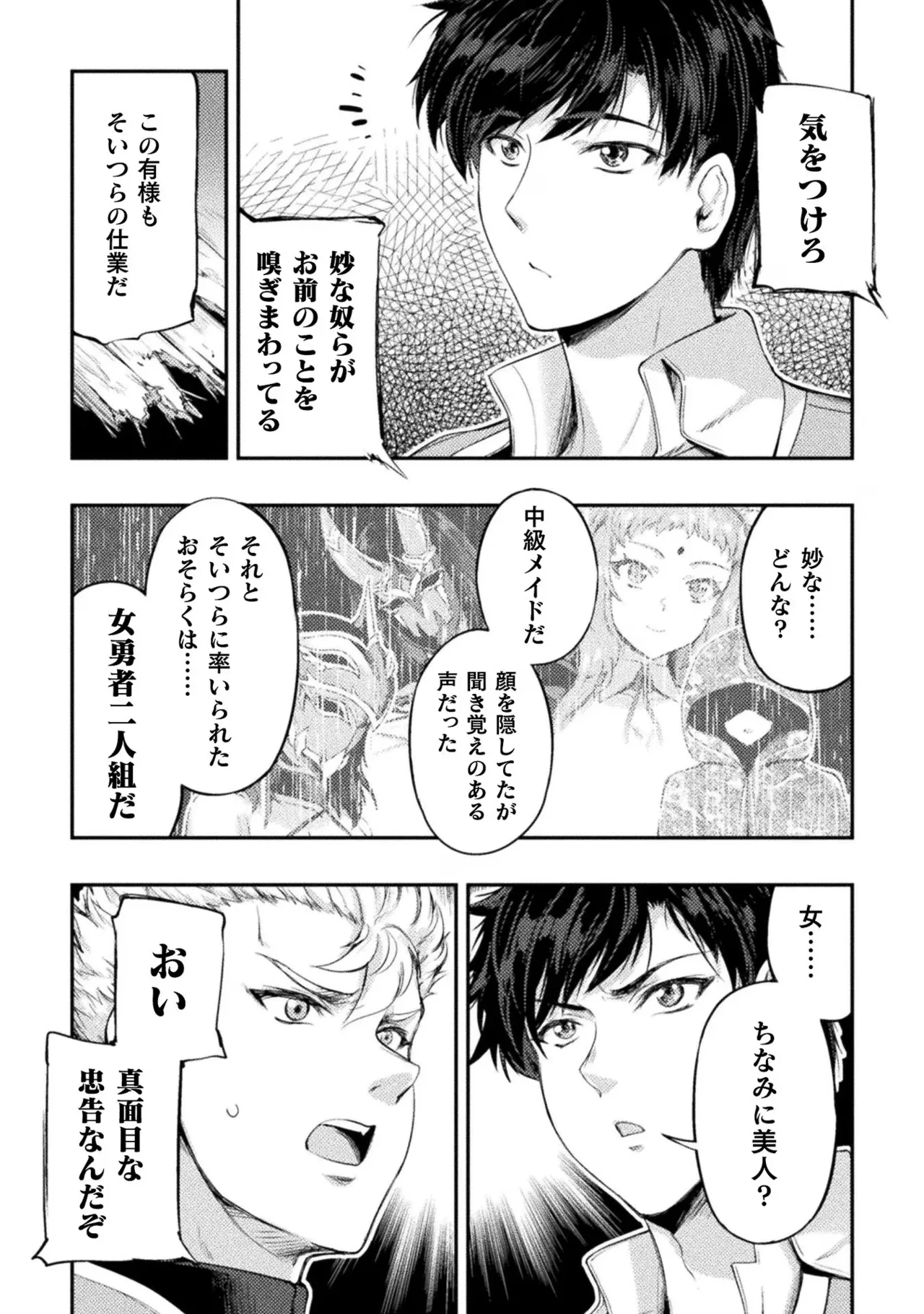 Asutoro kingu Shokan yusha dakedo kakyu nintei sareta node meido haremu o tsukurimasu vol 02 page 128 - stockings big breasts hentai manga - read online free