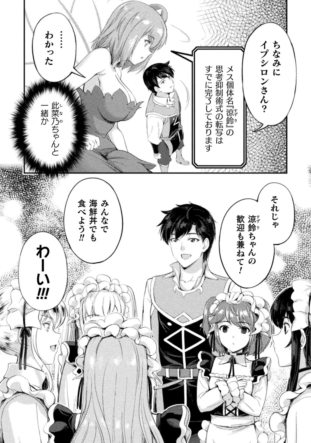 Asutoro kingu Shokan yusha dakedo kakyu nintei sareta node meido haremu o tsukurimasu vol 02 page 133 - stockings big breasts hentai manga - read online free