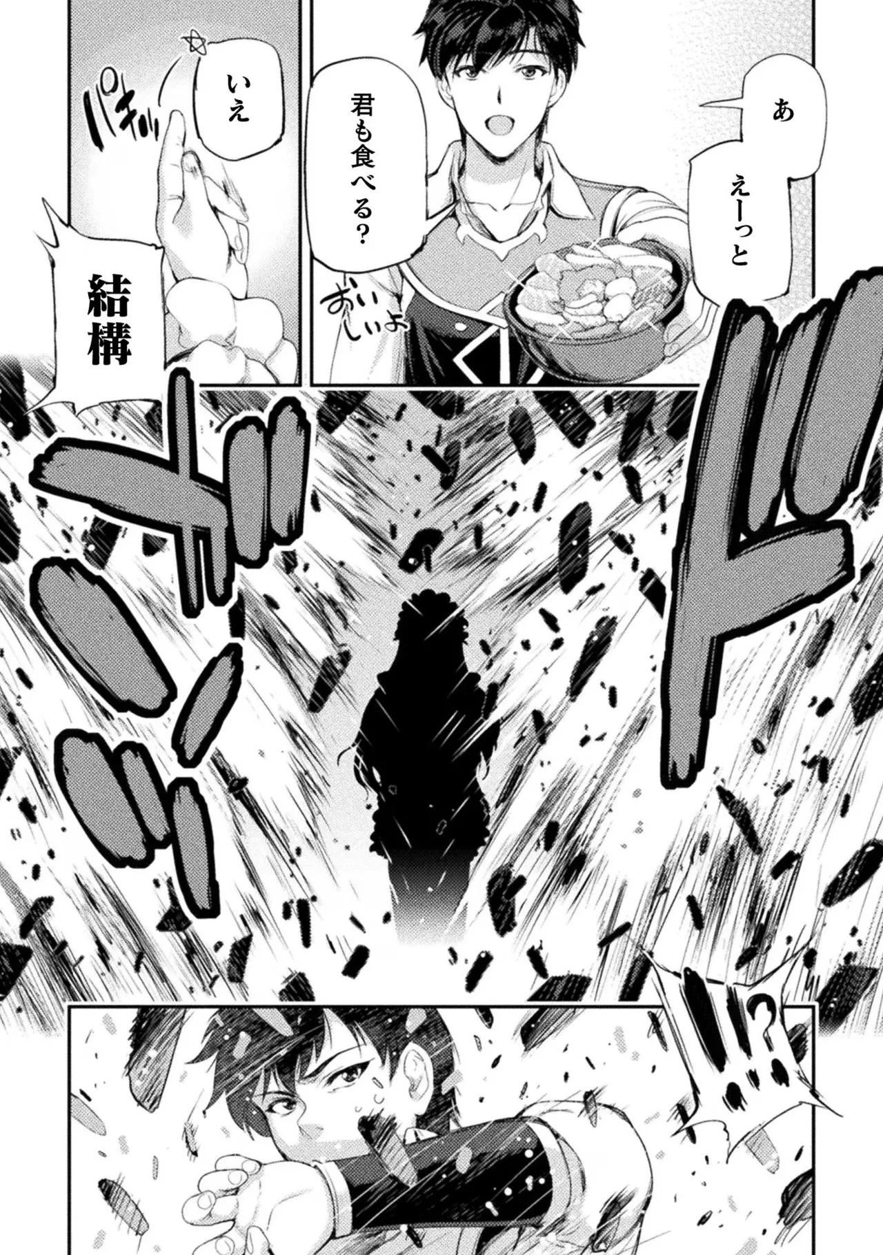 Asutoro kingu Shokan yusha dakedo kakyu nintei sareta node meido haremu o tsukurimasu vol 02 page 141 - maid big breasts hentai manga - read online free