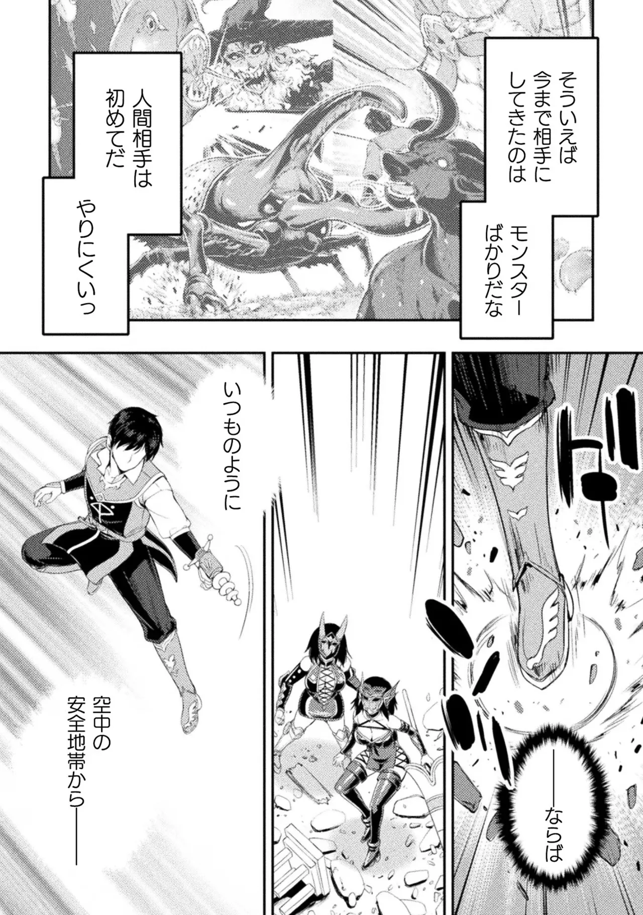 Asutoro kingu Shokan yusha dakedo kakyu nintei sareta node meido haremu o tsukurimasu vol 02 page 148 - maid big breasts hentai manga - read online free