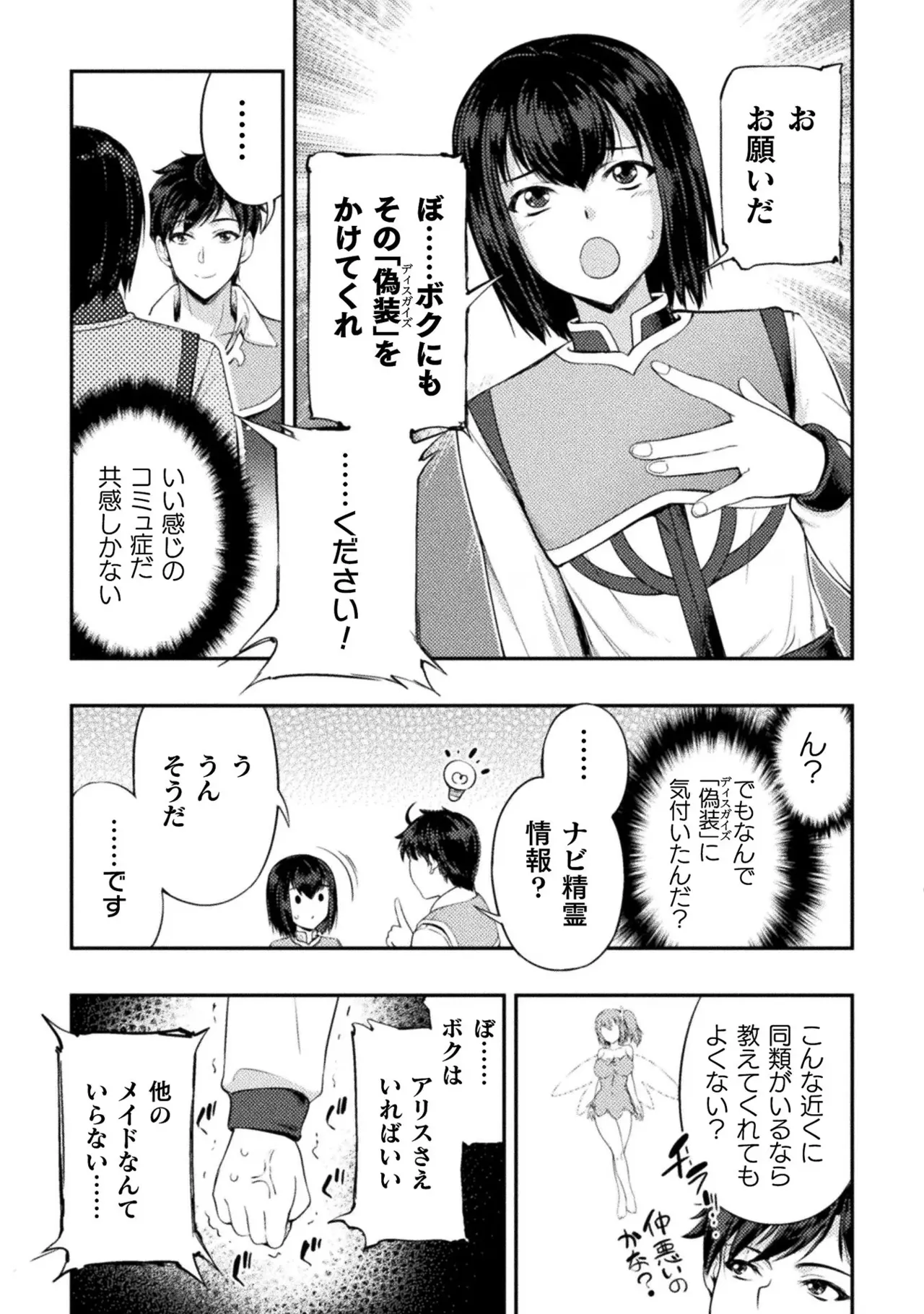 Asutoro kingu Shokan yusha dakedo kakyu nintei sareta node meido haremu o tsukurimasu vol 02 page 15 - maid big breasts hentai manga - read online free