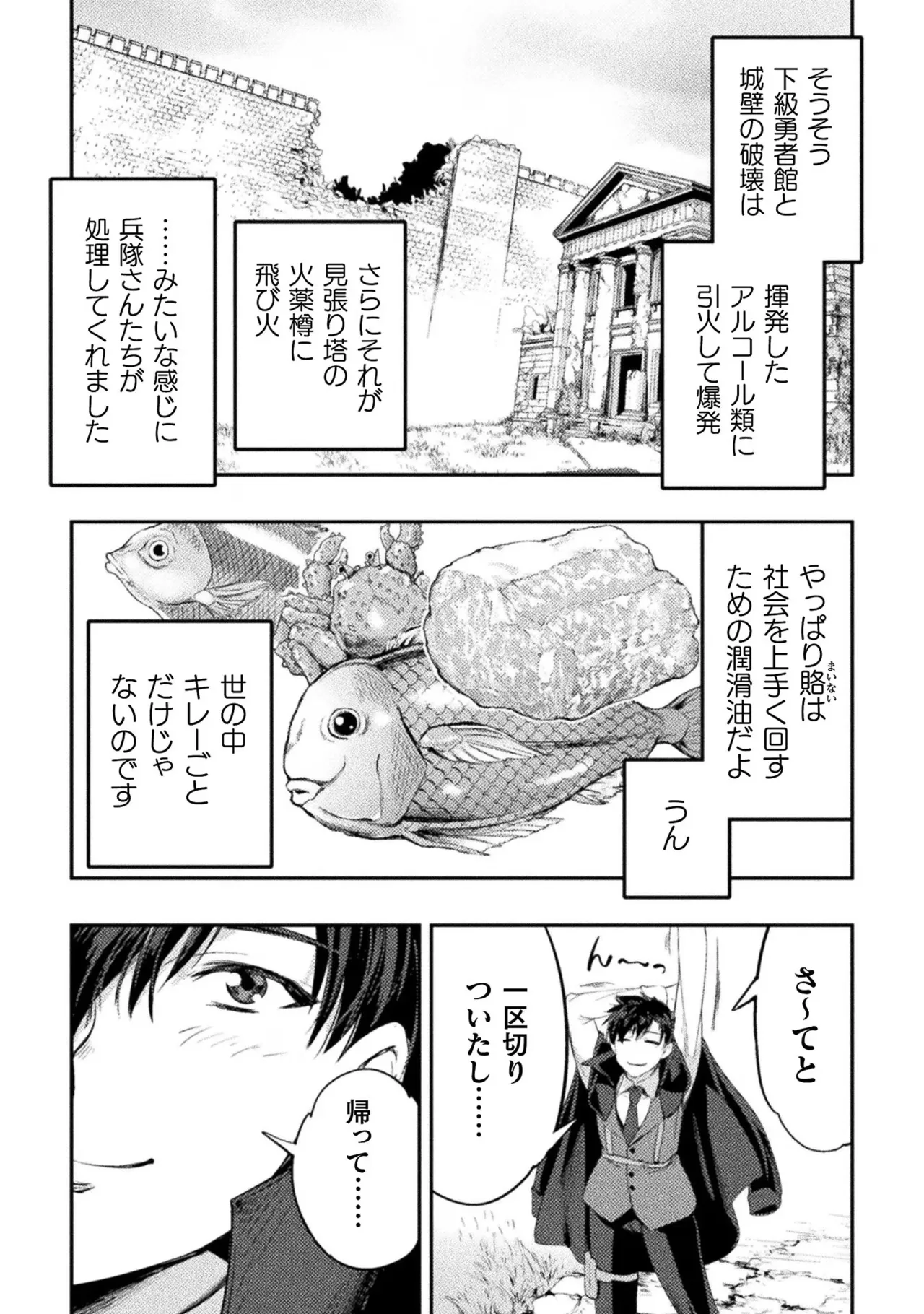 Asutoro kingu Shokan yusha dakedo kakyu nintei sareta node meido haremu o tsukurimasu vol 02 page 190 - maid big breasts hentai manga - read online free