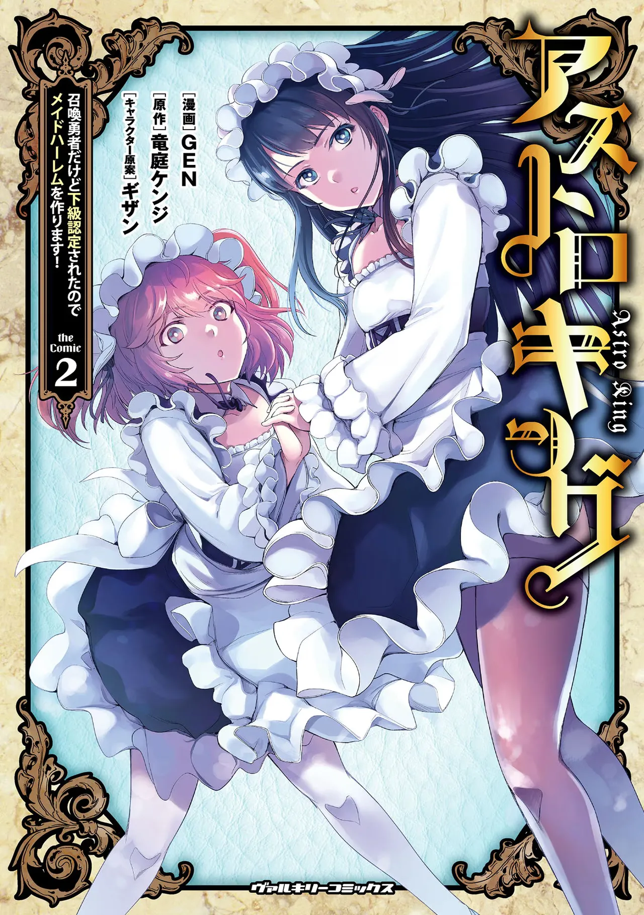 Asutoro kingu Shokan yusha dakedo kakyu nintei sareta node meido haremu o tsukurimasu vol 02 page 200 - maid big breasts hentai manga - read online free