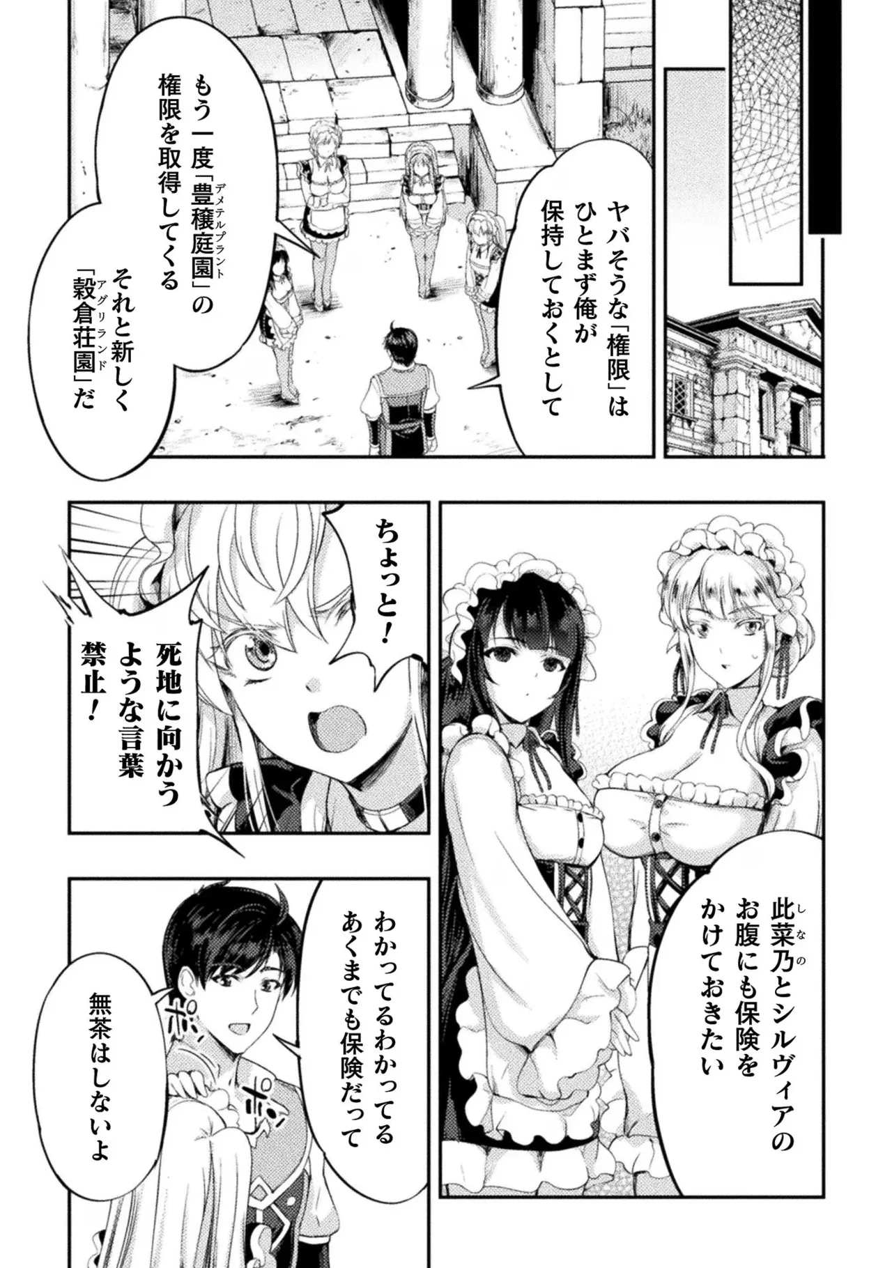 Asutoro kingu Shokan yusha dakedo kakyu nintei sareta node meido haremu o tsukurimasu vol 02 page 40 - stockings big breasts hentai manga - read online free