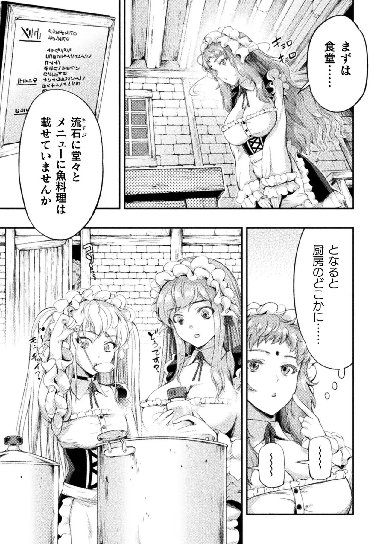 Asutoro kingu Shokan yusha dakedo kakyu nintei sareta node meido haremu o tsukurimasu vol 02 page 61 - stockings big breasts hentai manga - read online free