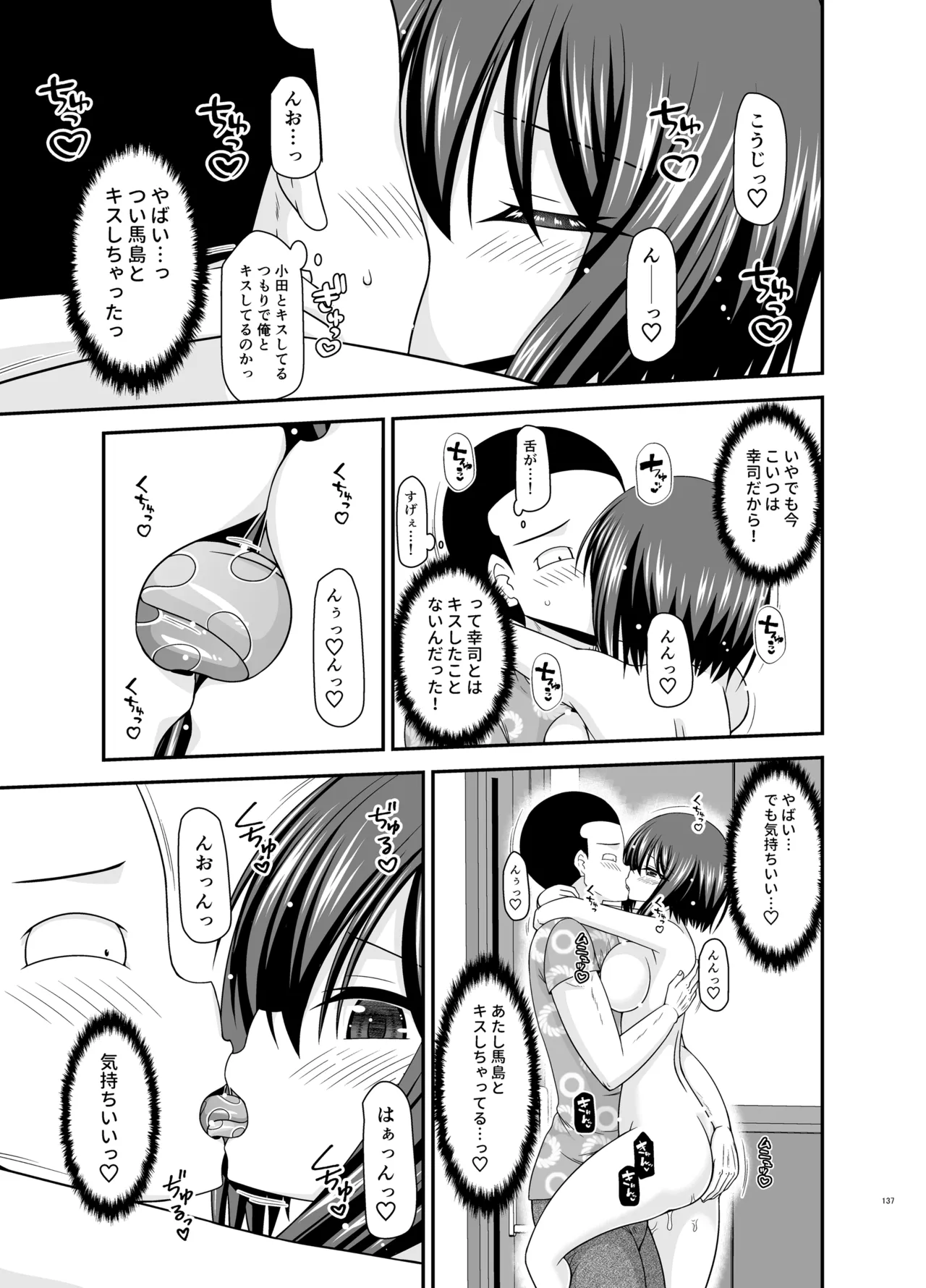 Netorare Roshutsu Shoujo 4 - Page 136