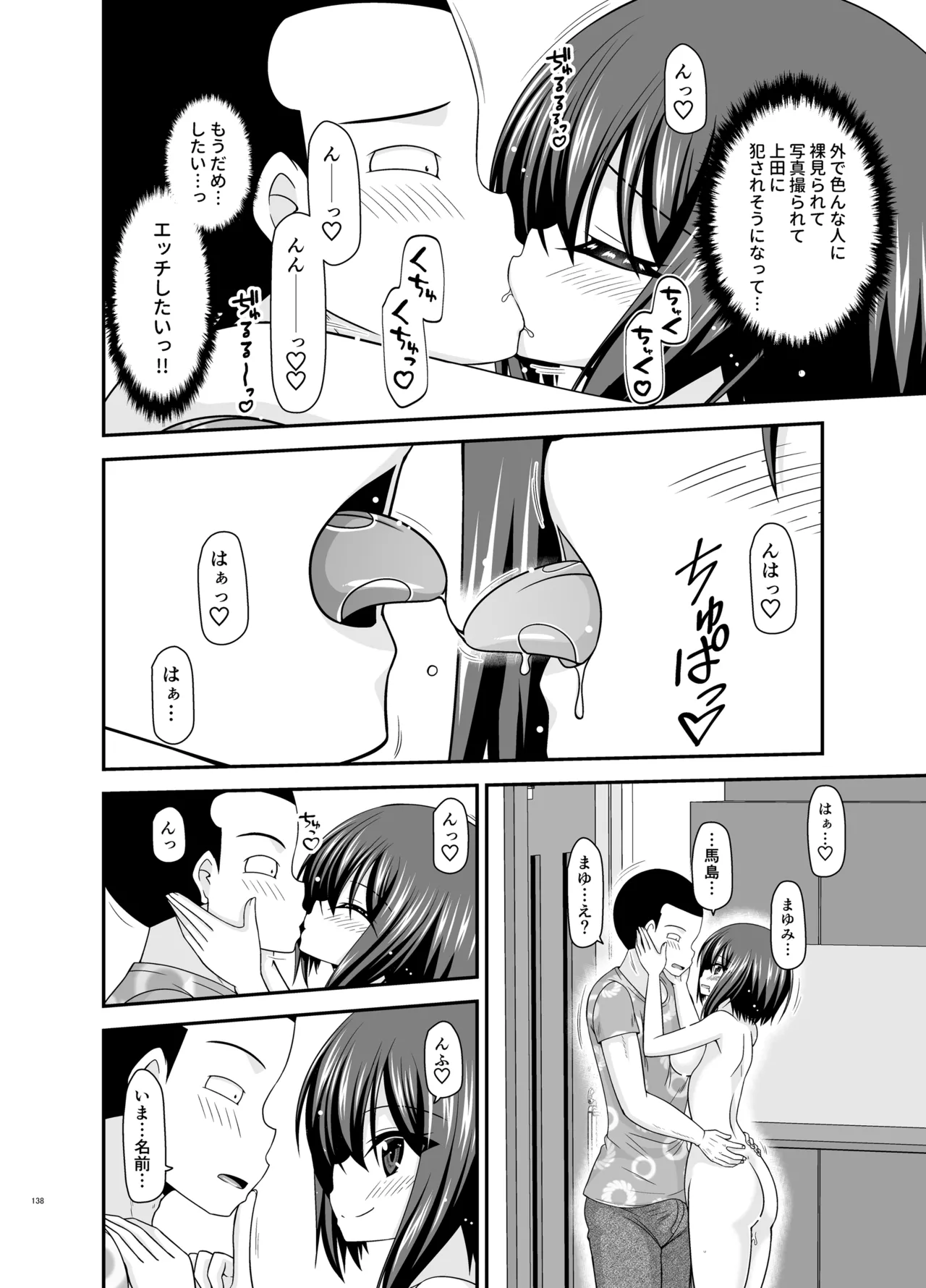 Netorare Roshutsu Shoujo 4 page 137 original parody - kissing big breasts hentai manga - read online free