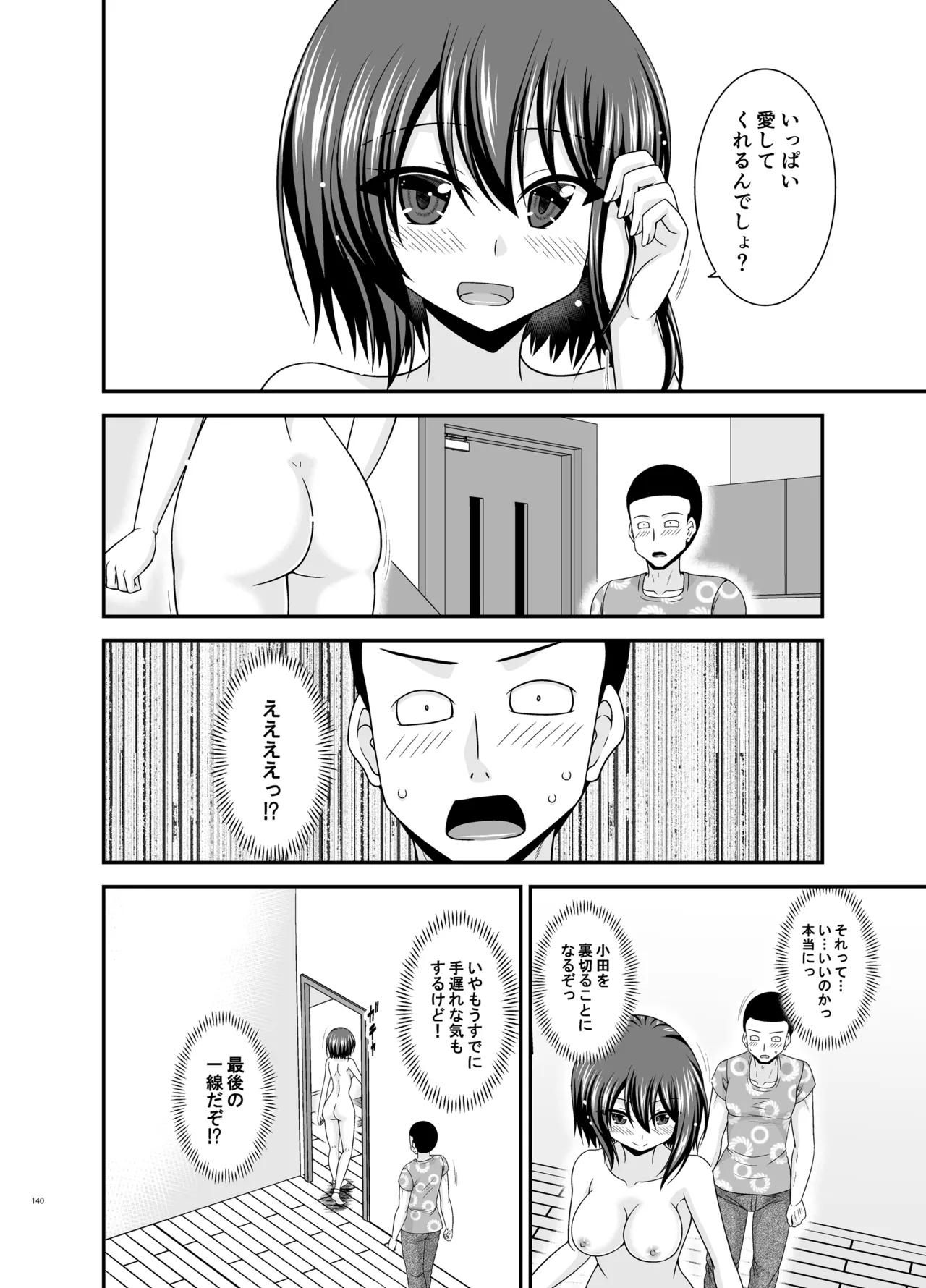 Netorare Roshutsu Shoujo 4 - Page 139
