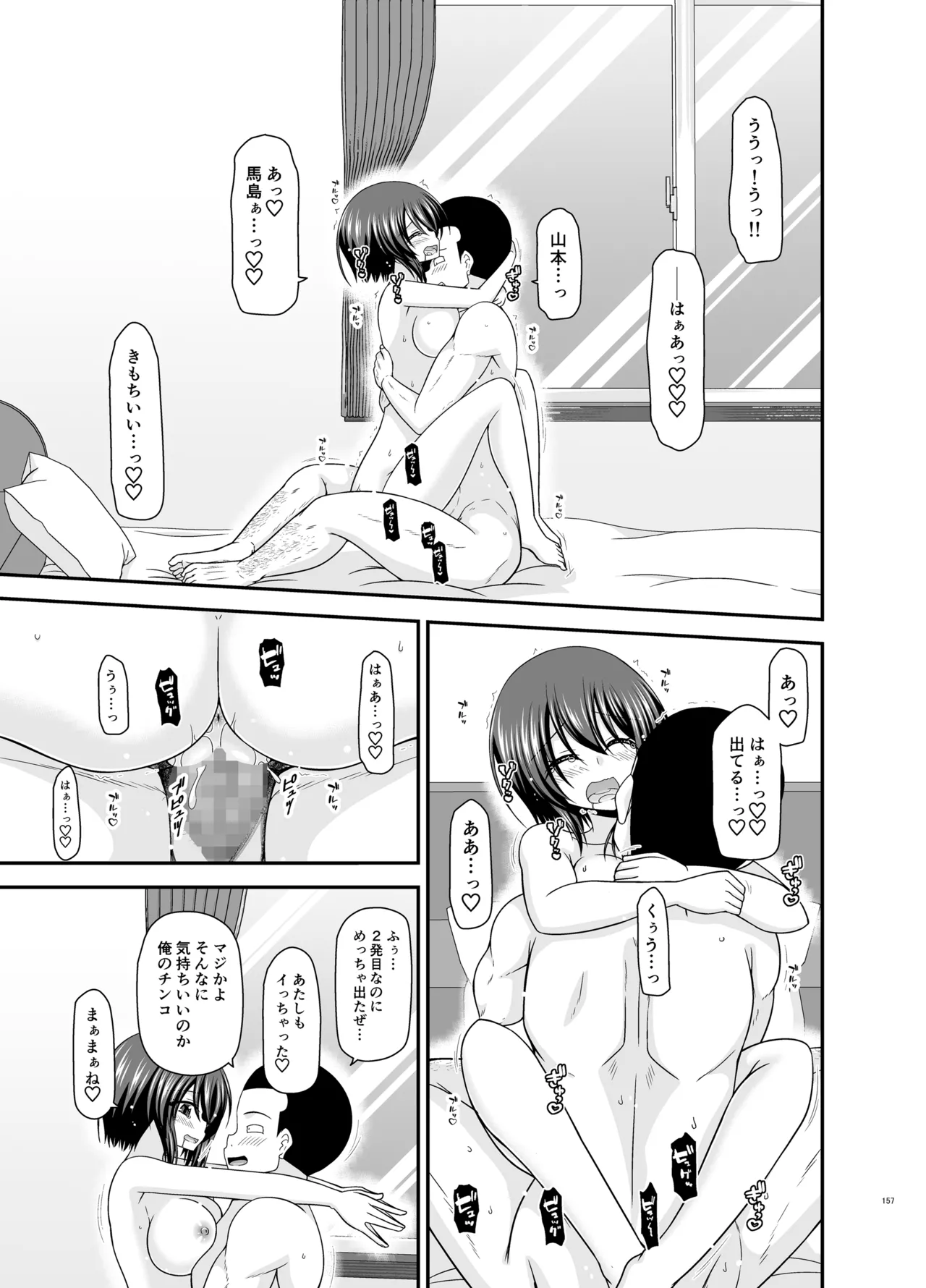 Netorare Roshutsu Shoujo 4 - Page 156