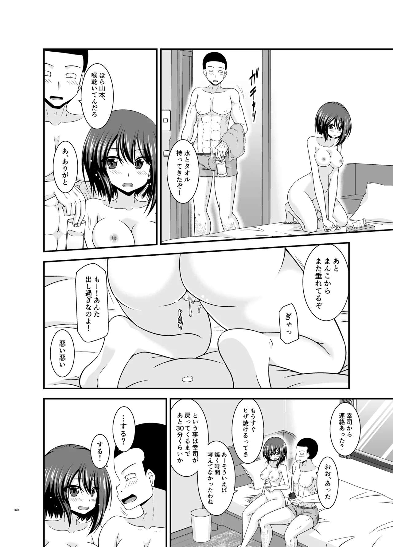 Netorare Roshutsu Shoujo 4 - Page 159