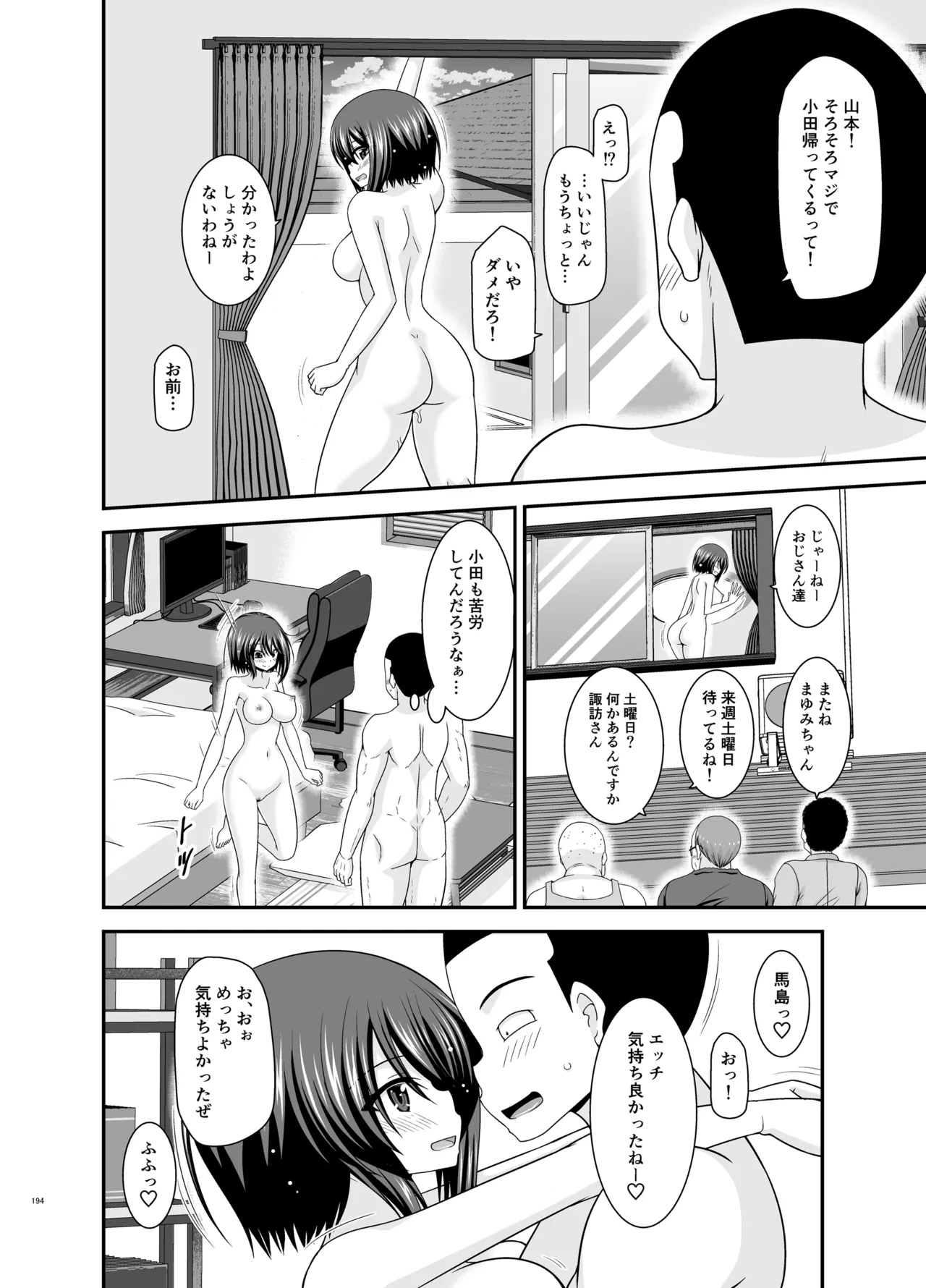 Netorare Roshutsu Shoujo 4 - Page 193