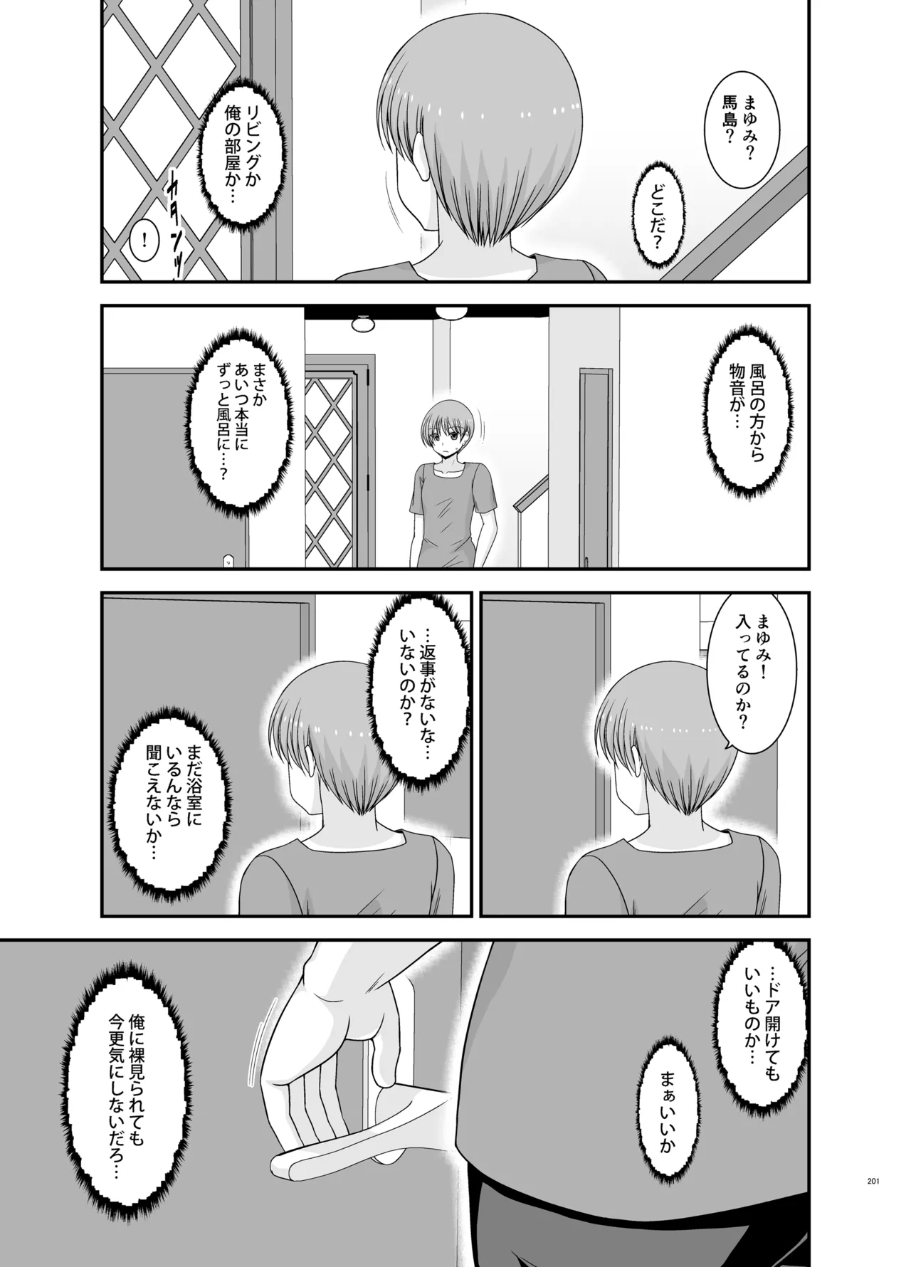 Netorare Roshutsu Shoujo 4 - Page 200