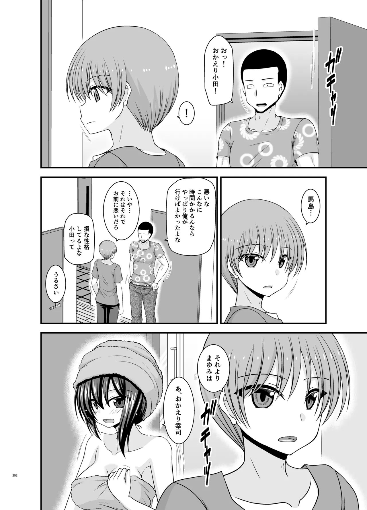 Netorare Roshutsu Shoujo 4 - Page 201