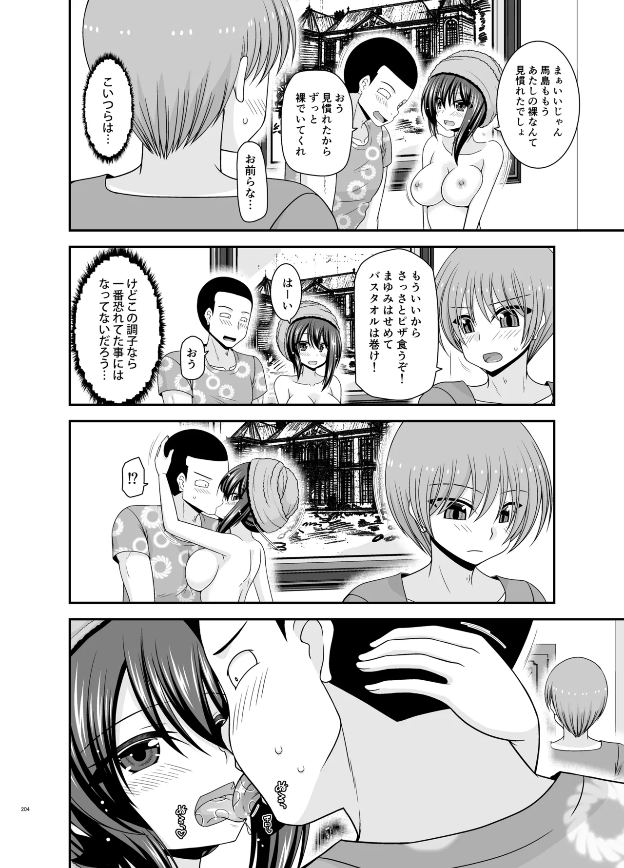 Netorare Roshutsu Shoujo 4 - Page 203