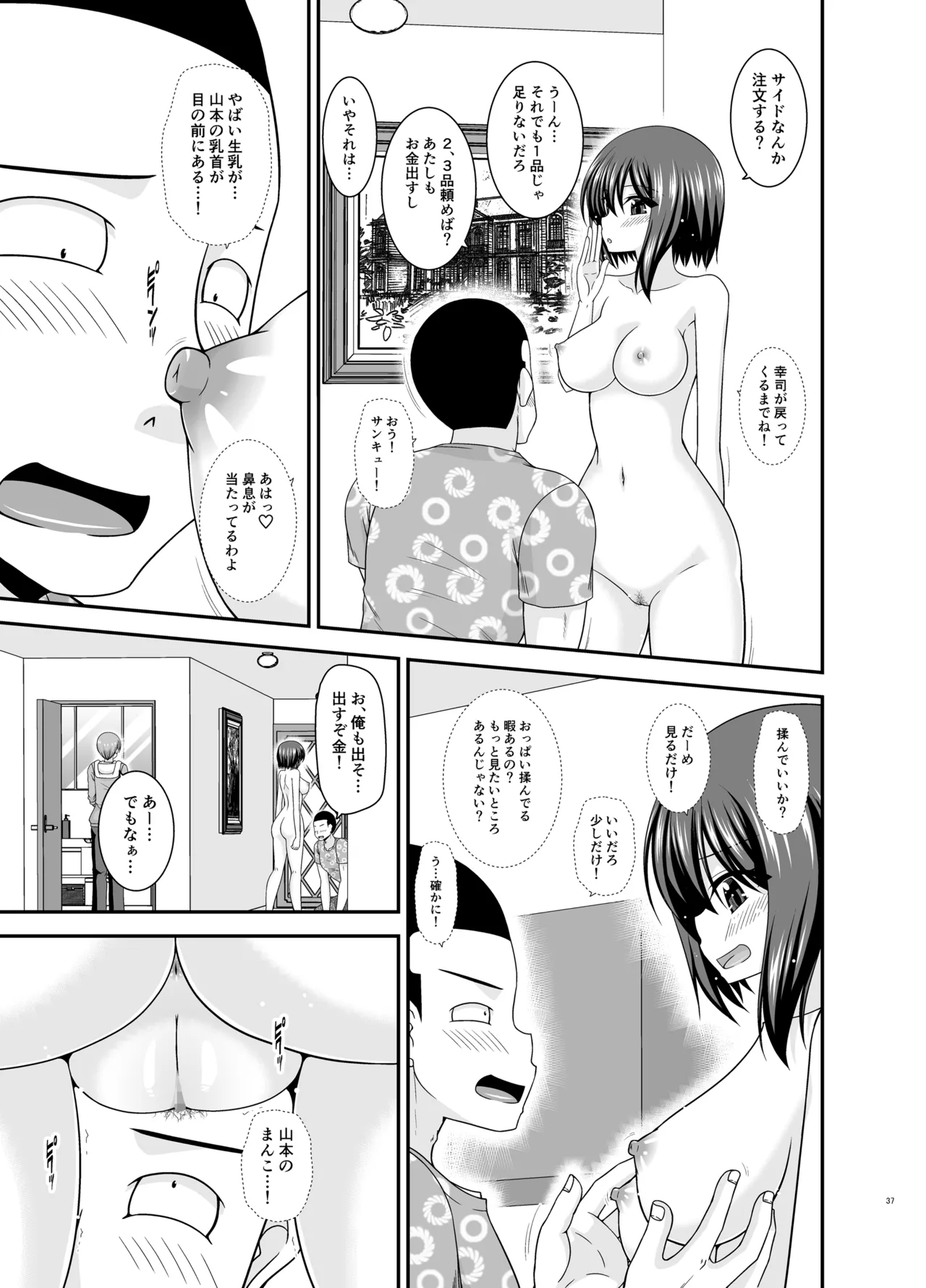 Netorare Roshutsu Shoujo 4 - Page 36