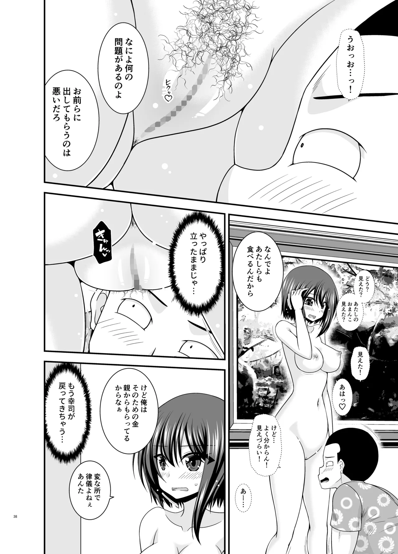 Netorare Roshutsu Shoujo 4 - Page 37
