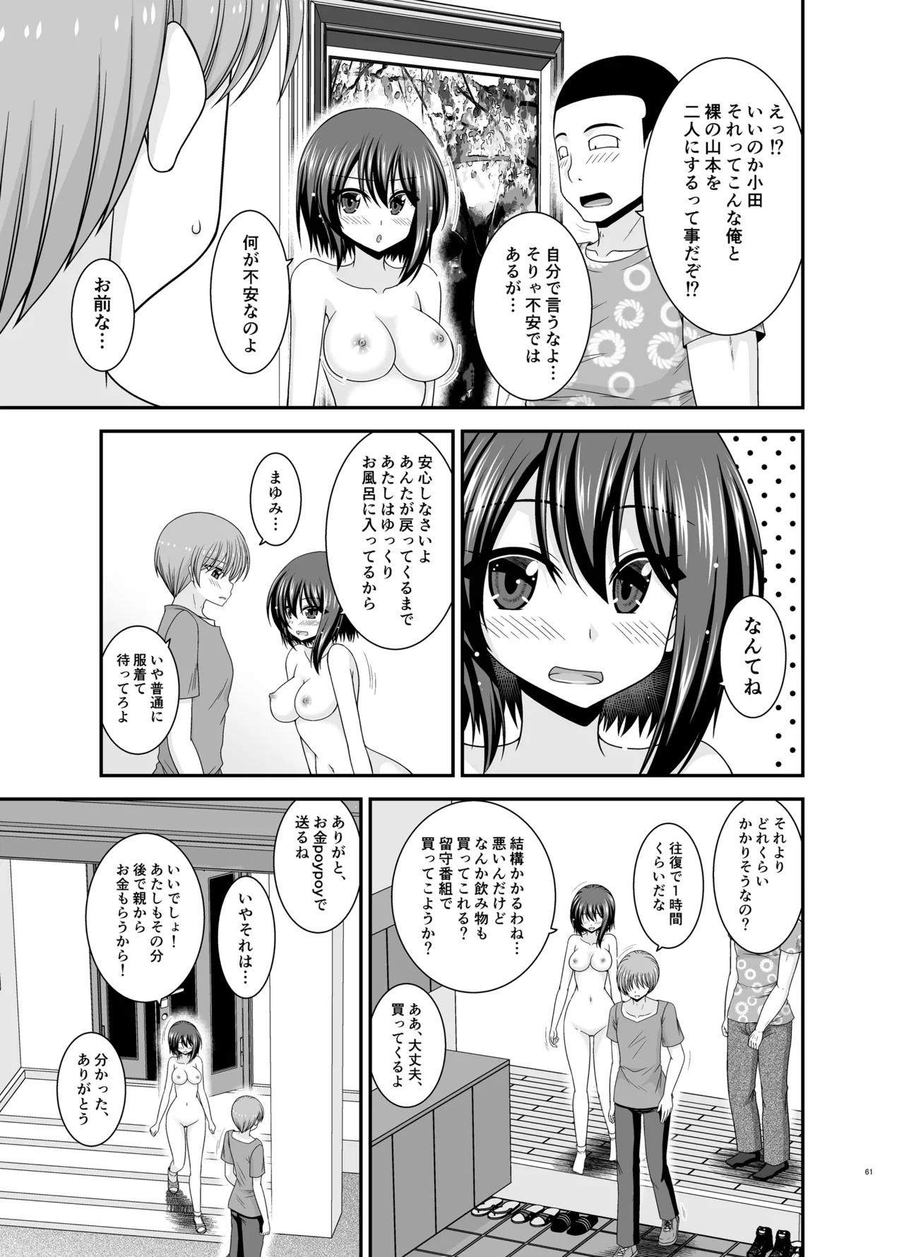 Netorare Roshutsu Shoujo 4 page 60 original parody - sole female nakadashi hentai manga - read online free