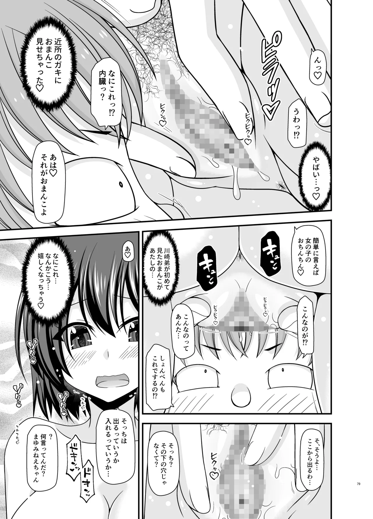 Netorare Roshutsu Shoujo 4 - Page 78
