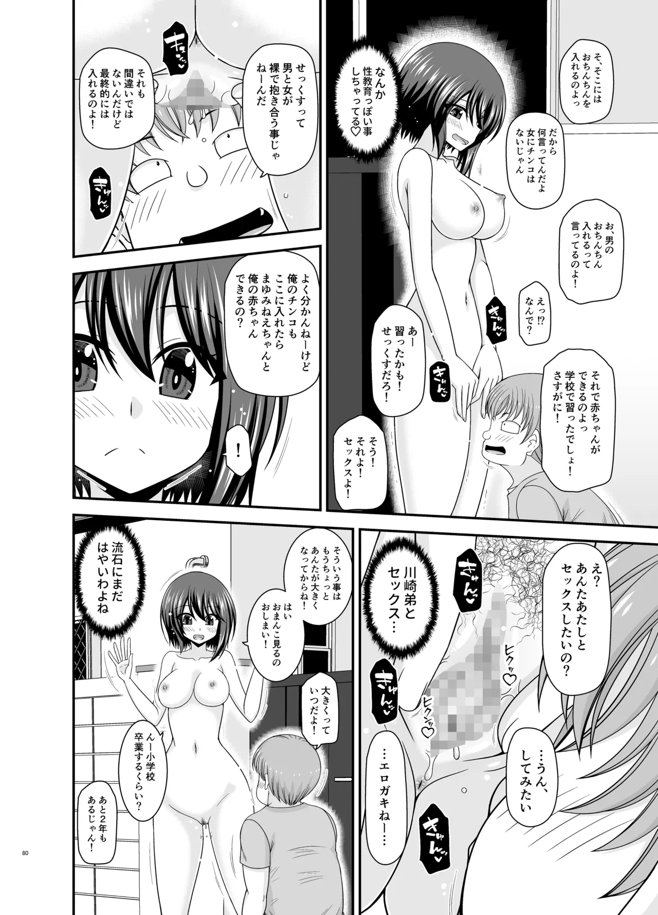 Netorare Roshutsu Shoujo 4 page 79 original parody - kissing big breasts hentai manga - read online free