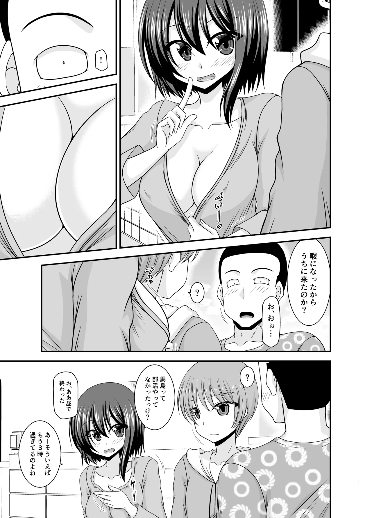 Netorare Roshutsu Shoujo 4 - Page 8